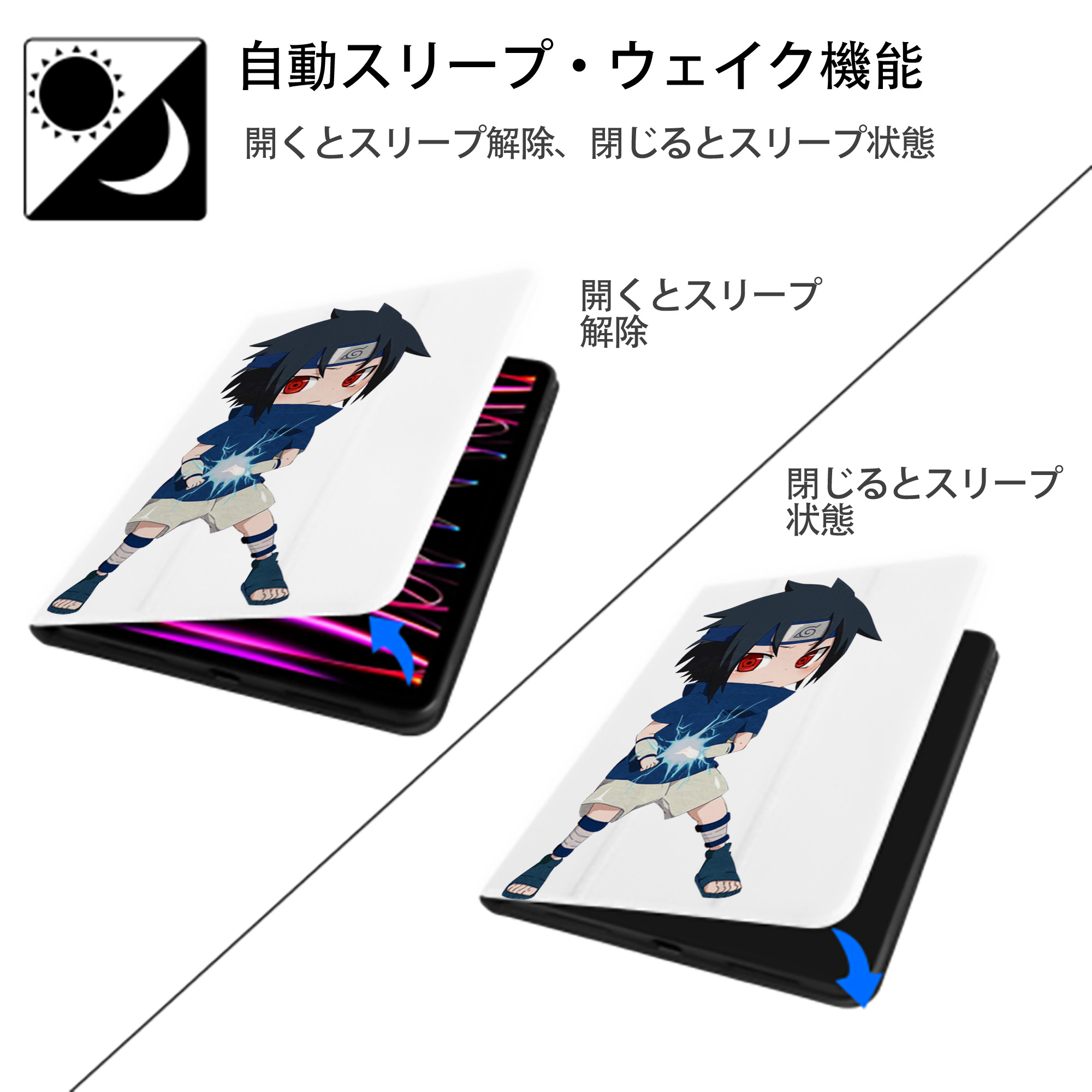NARUTO -ナルト- うちは サスケ Uchiha Sasuke IPad ケース ペン収納付き 三つ折りスタンド PUレザー×シリコン 対応機種9.5/10.5/10.9インチ