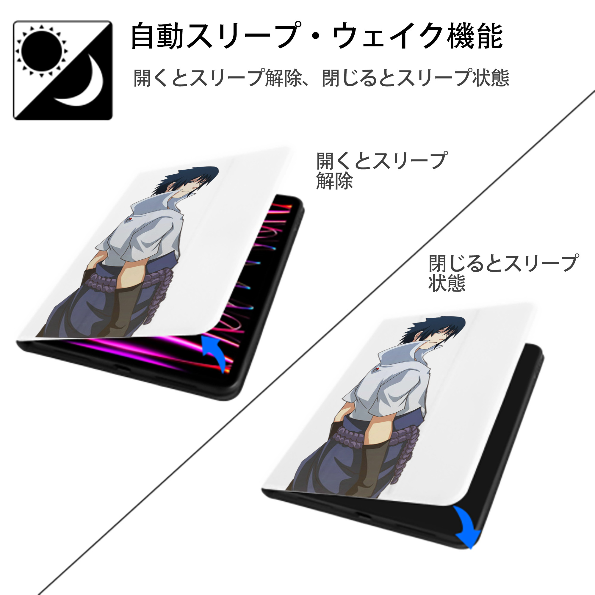 NARUTO -ナルト- うちは サスケ Uchiha Sasuke IPad ケース ペン収納付き 三つ折りスタンド PUレザー×シリコン 対応機種9.5/10.5/10.9インチ