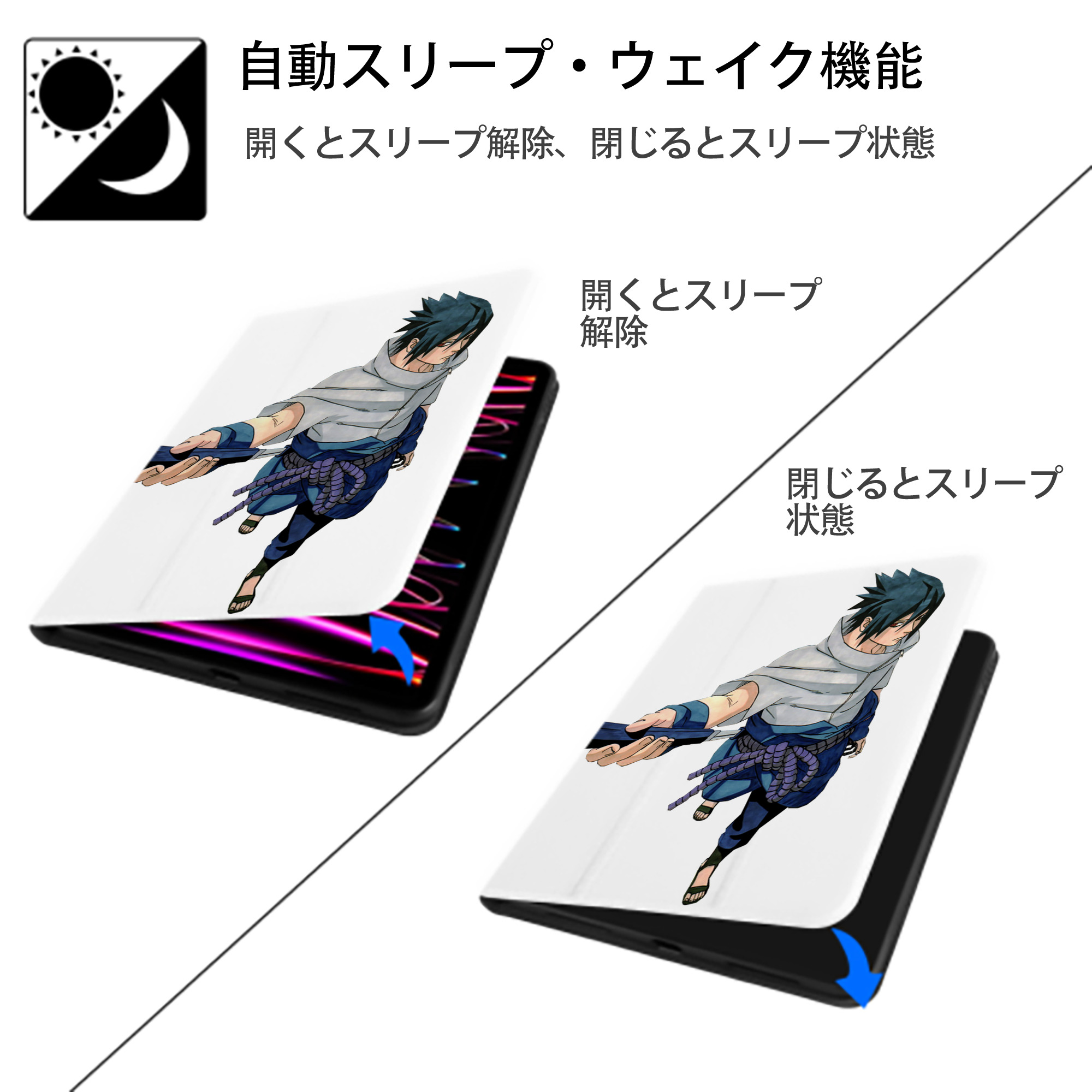 NARUTO -ナルト- うちは サスケ Uchiha Sasuke IPad ケース ペン収納付き 三つ折りスタンド PUレザー×シリコン 対応機種9.5/10.5/10.9インチ