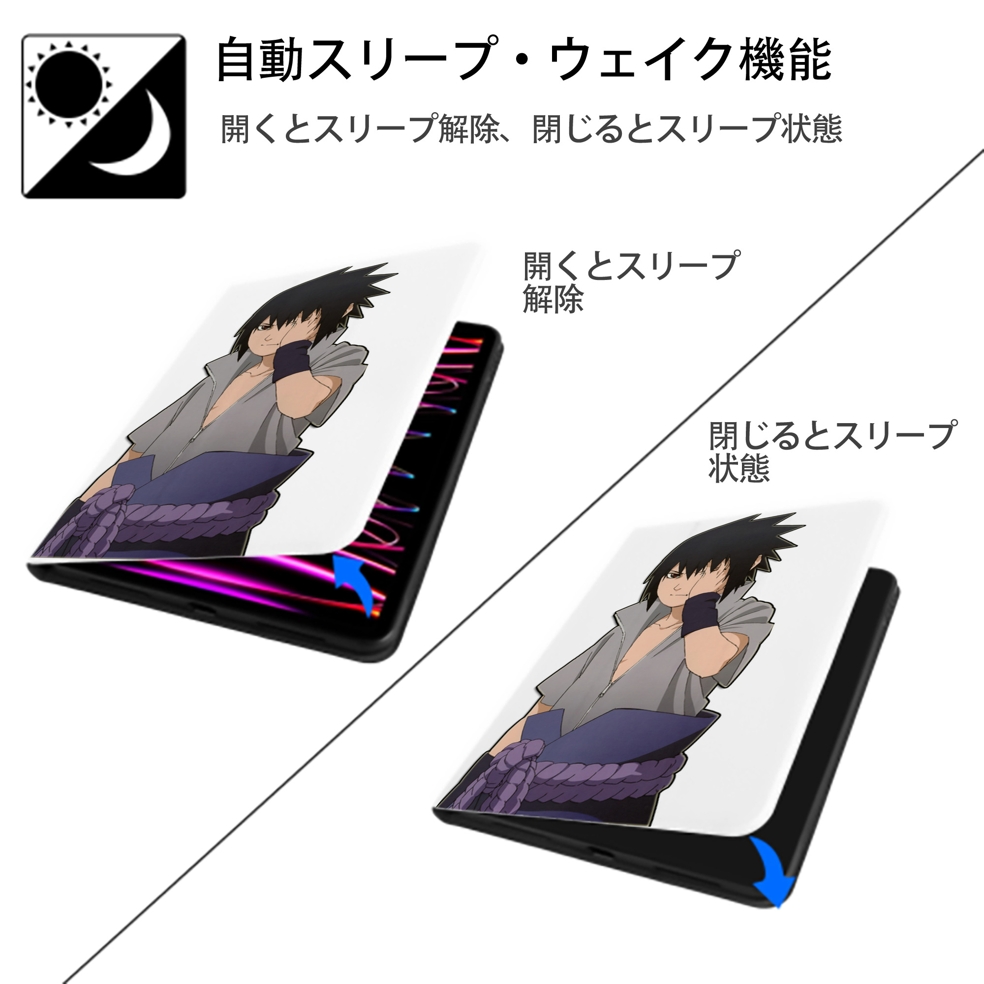 NARUTO -ナルト- うちは サスケ Uchiha Sasuke IPad ケース ペン収納付き 三つ折りスタンド PUレザー×シリコン 対応機種9.5/10.5/10.9インチ