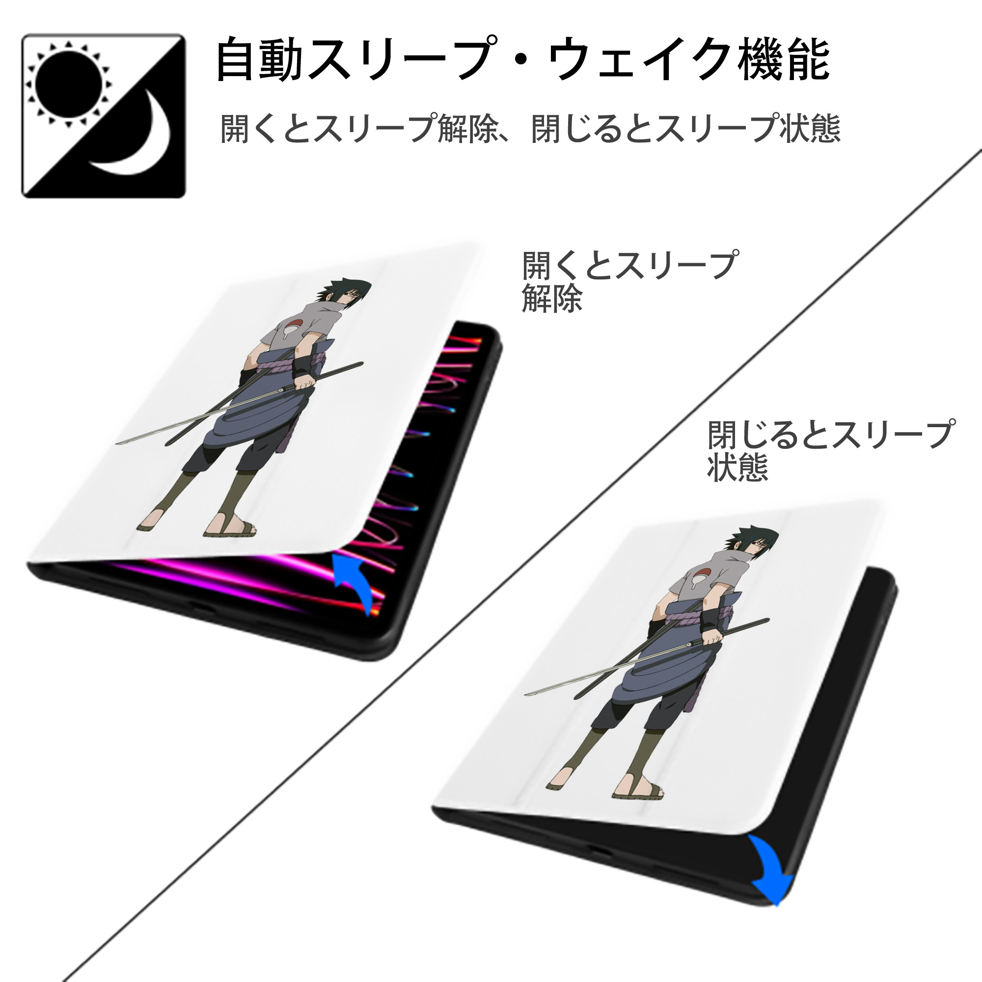 NARUTO -ナルト- うちは サスケ Uchiha Sasuke IPad ケース ペン収納付き 三つ折りスタンド PUレザー×シリコン 対応機種9.5/10.5/10.9インチ
