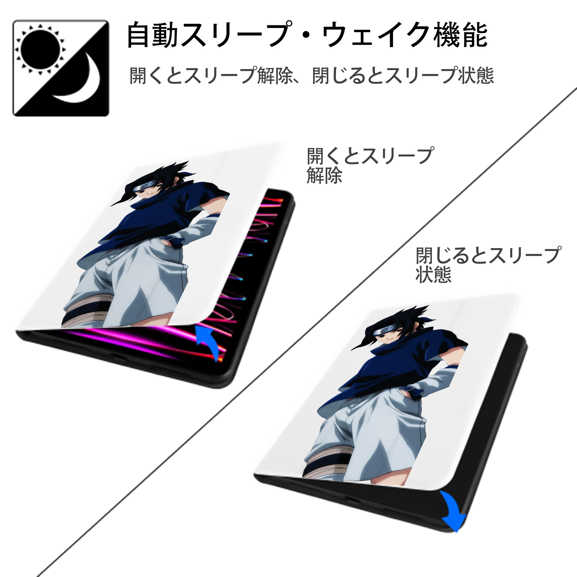 NARUTO -ナルト- うちは サスケ Uchiha Sasuke IPad ケース ペン収納付き 三つ折りスタンド PUレザー×シリコン 対応機種9.5/10.5/10.9インチ