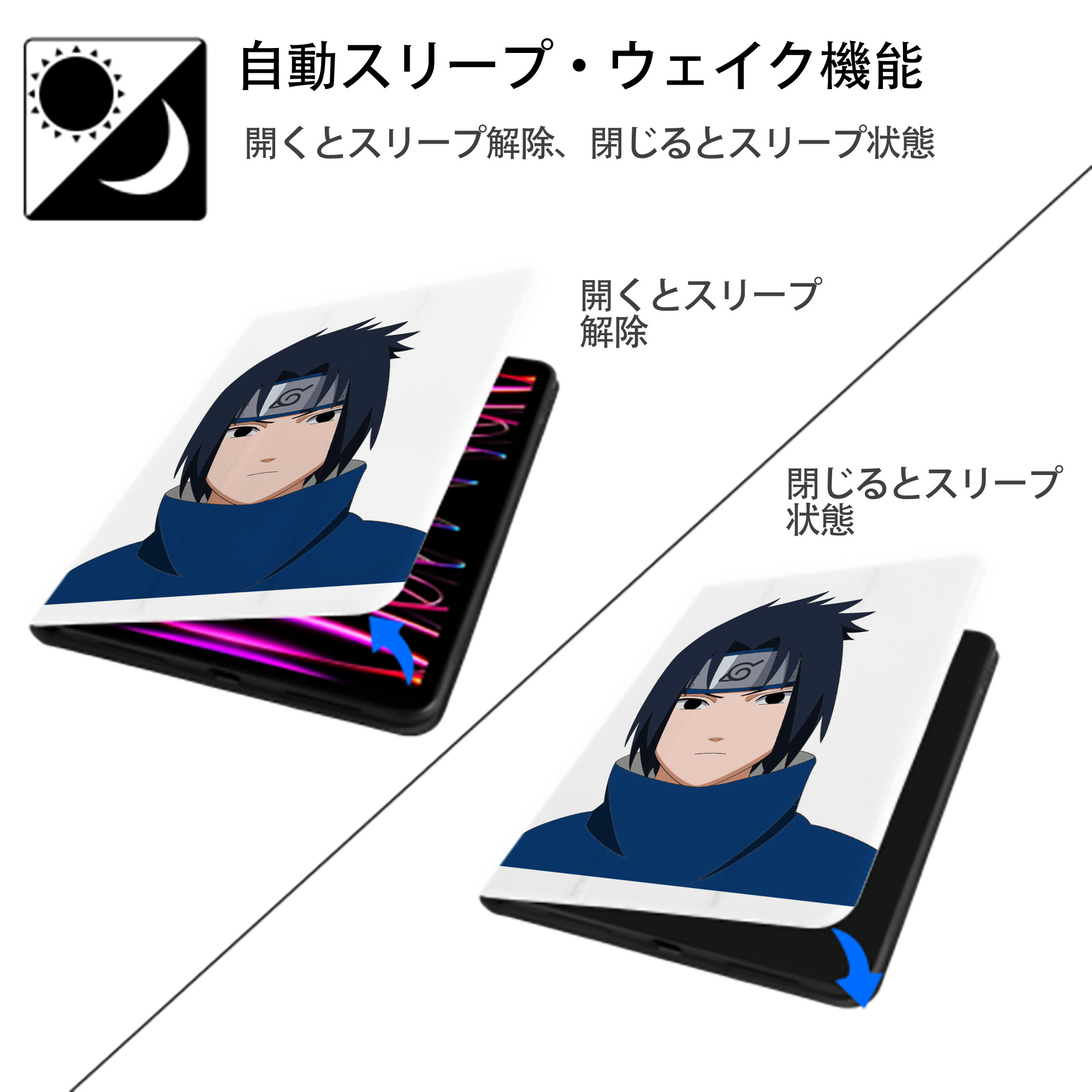 NARUTO -ナルト- うちは サスケ Uchiha Sasuke IPad ケース ペン収納付き 三つ折りスタンド PUレザー×シリコン 対応機種9.5/10.5/10.9インチ