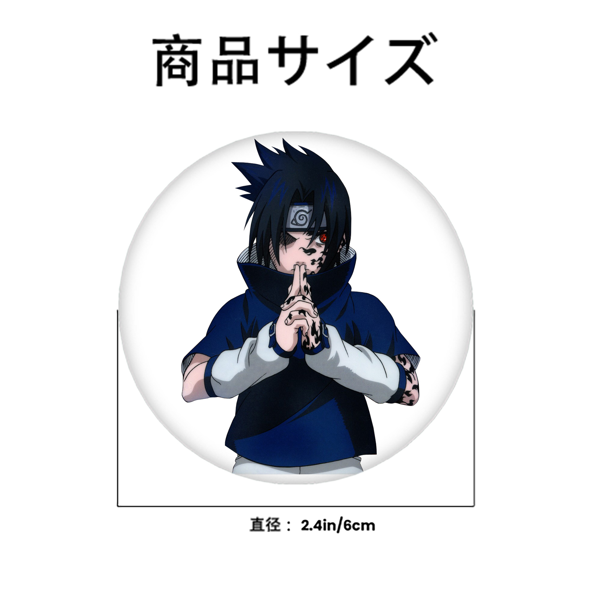 NARUTO -ナルト- うちは サスケ Uchiha Sasuke 6cm 缶バッジ 複数セット