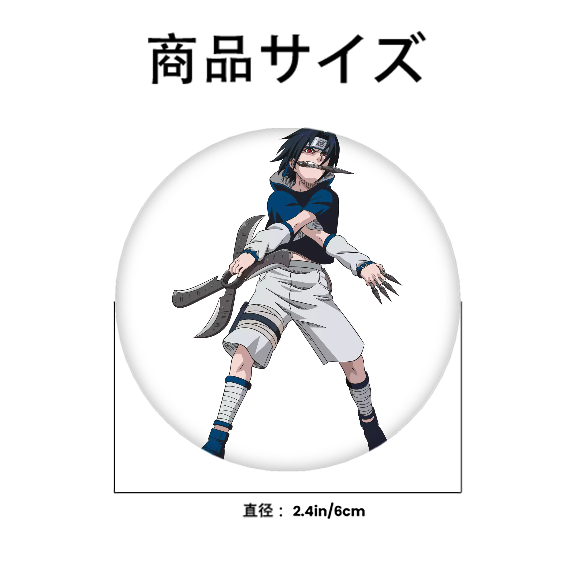 NARUTO -ナルト- うちは サスケ Uchiha Sasuke 6cm 缶バッジ 複数セット