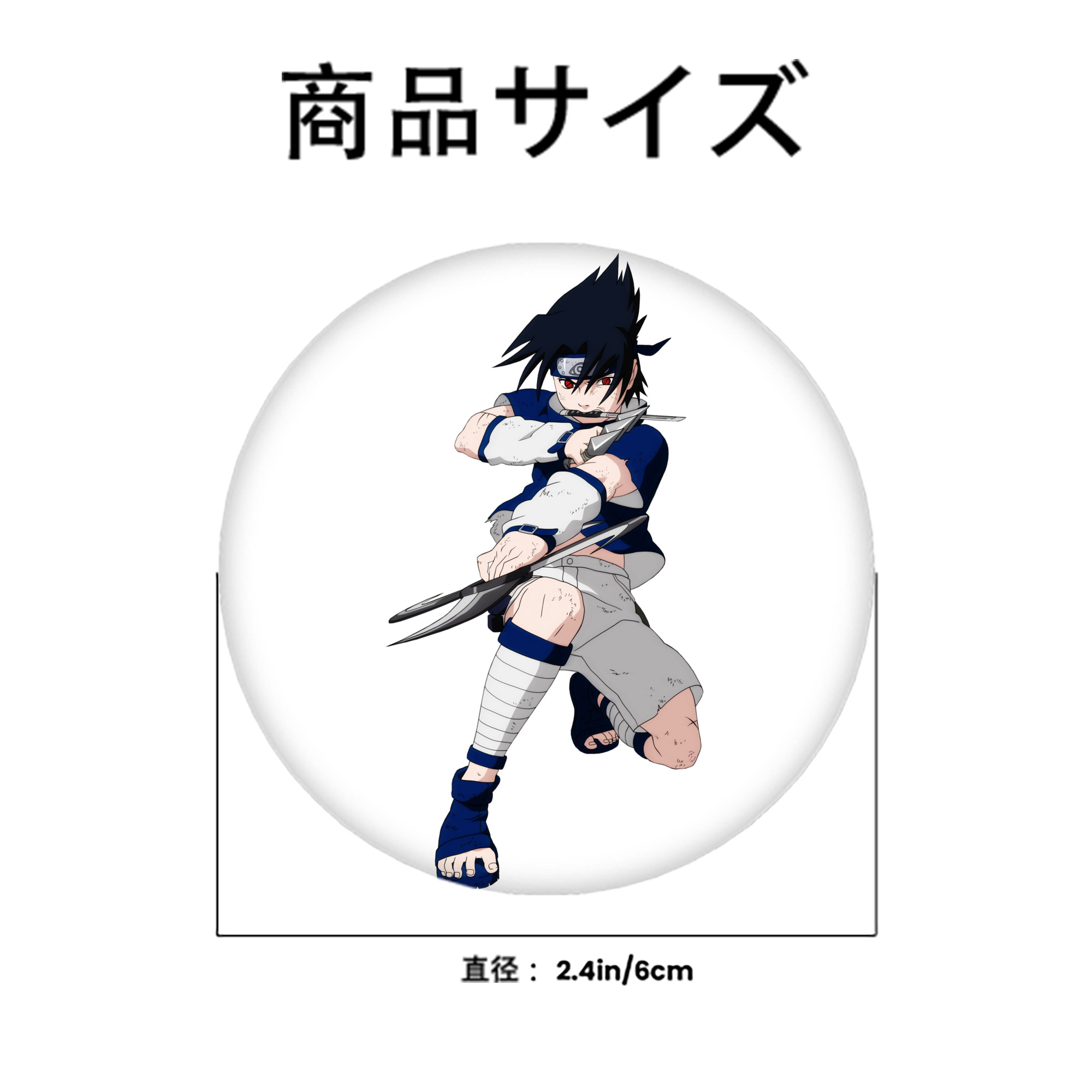 NARUTO -ナルト- うちは サスケ Uchiha Sasuke 6cm 缶バッジ 複数セット