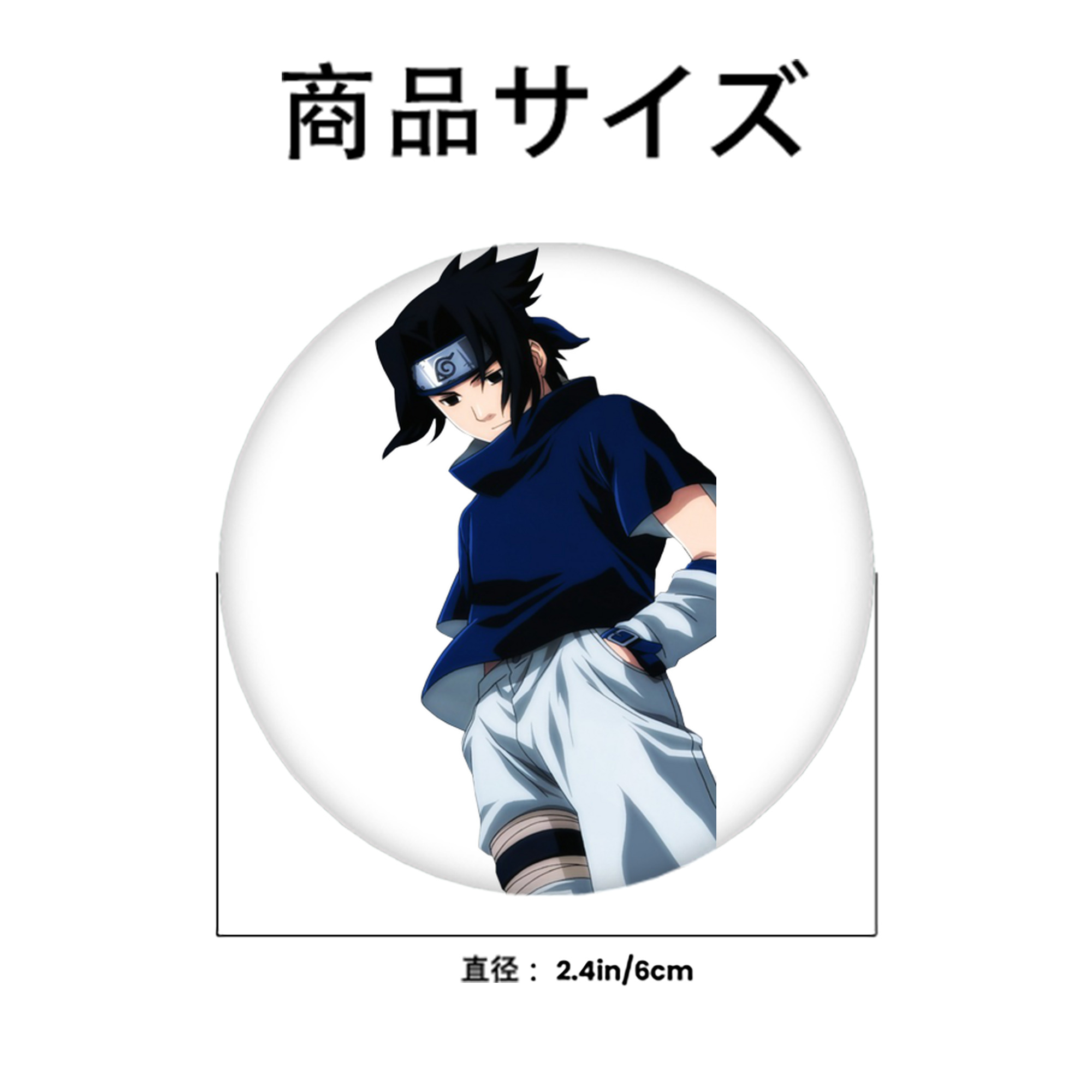 NARUTO -ナルト- うちは サスケ Uchiha Sasuke 6cm 缶バッジ 複数セット
