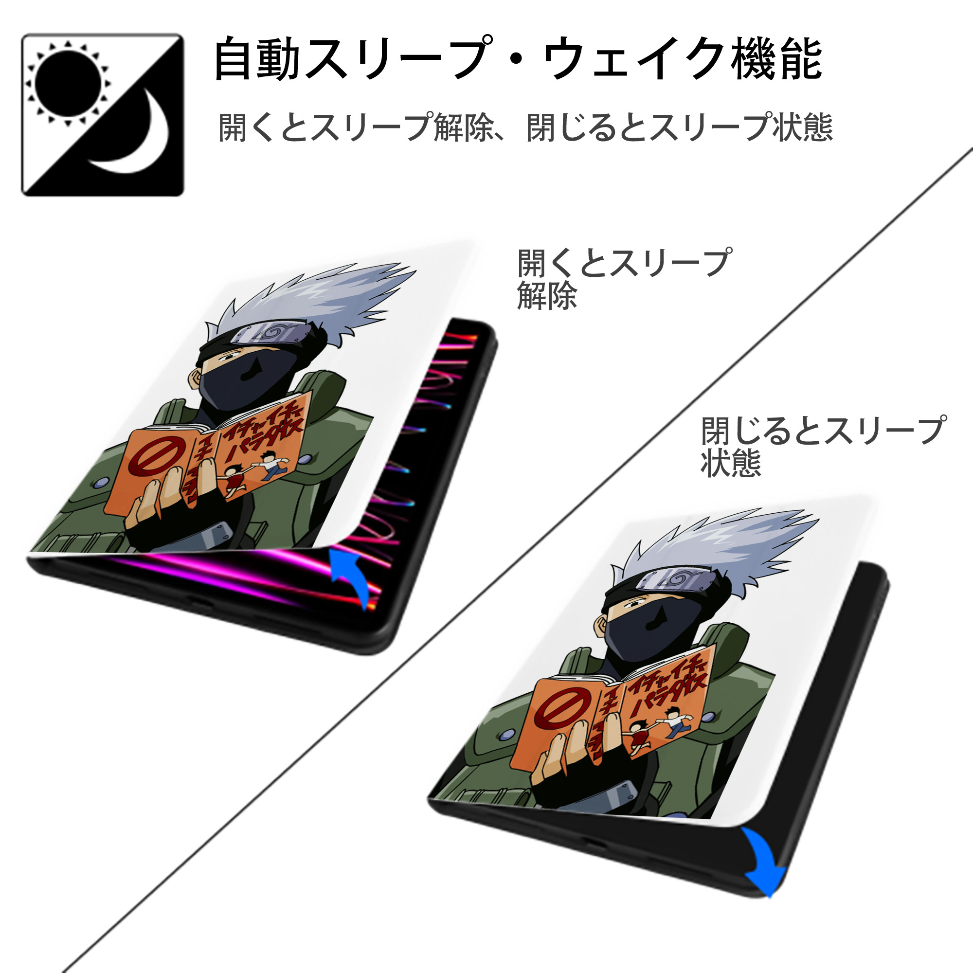 NARUTO -ナルト- はたけ カカシ Hatake Kakashi IPad ケース ペン収納付き 三つ折りスタンド PUレザー×シリコン 対応機種9.5/10.5/10.9インチ