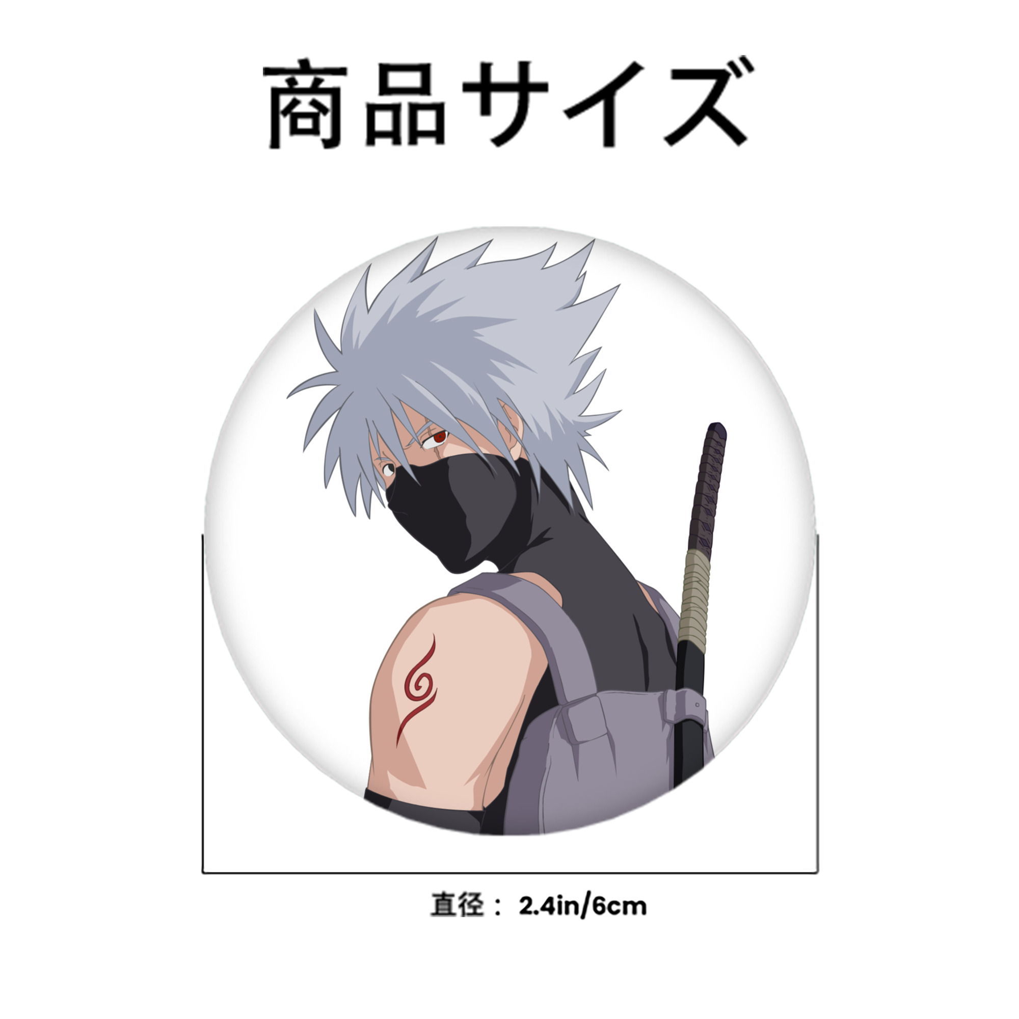 NARUTO -ナルト- はたけ カカシ Hatake Kakashi 6cm 缶バッジ 複数セット