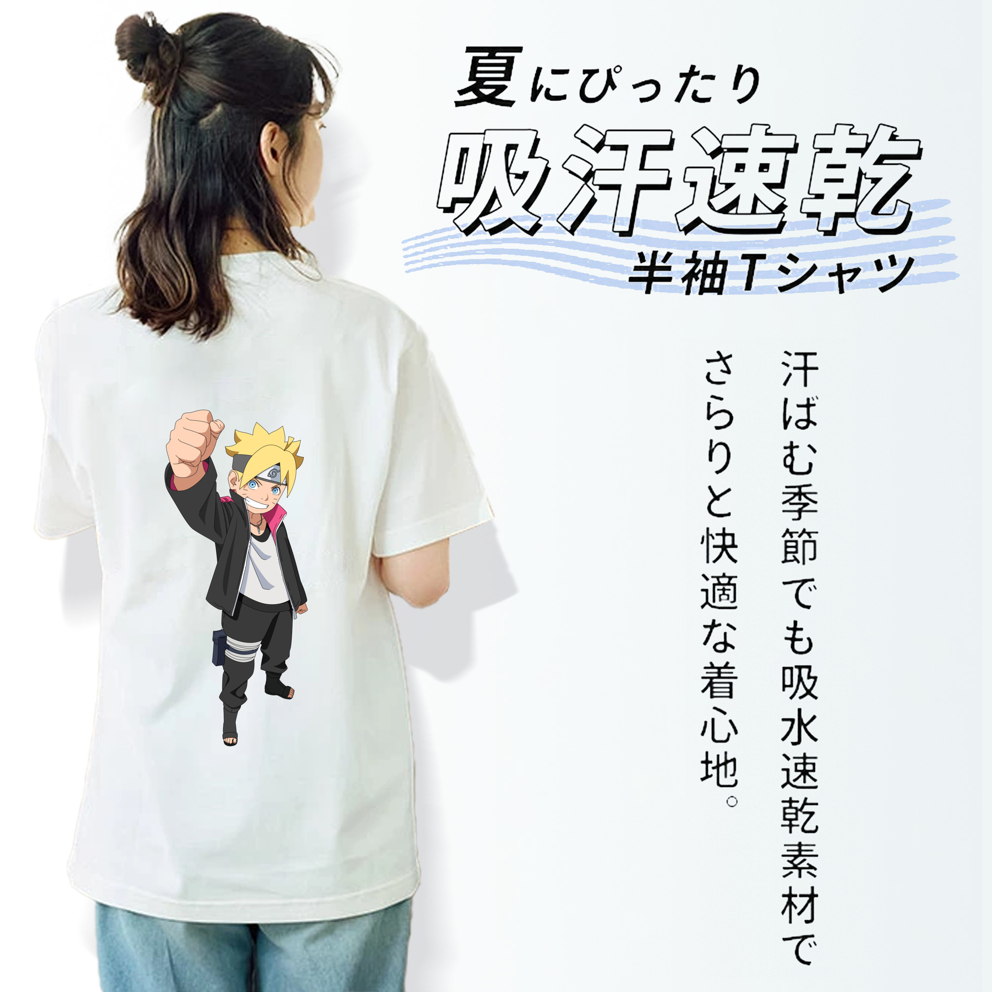 NARUTO -ナルト- うずまき ボルト Uzumaki Boruto 綿100％半袖Tシャツ（背面プリント）