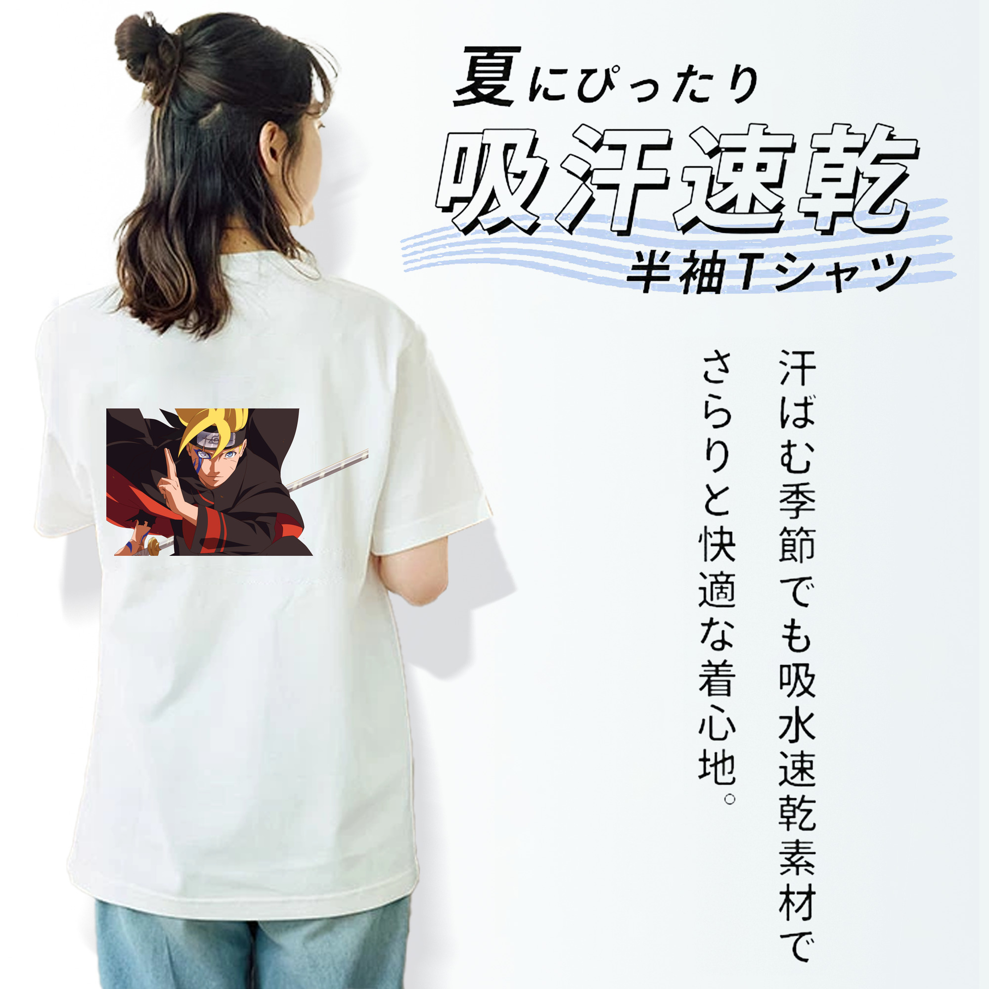 NARUTO -ナルト- うずまき ボルト Uzumaki Boruto 綿100％半袖Tシャツ（背面プリント）