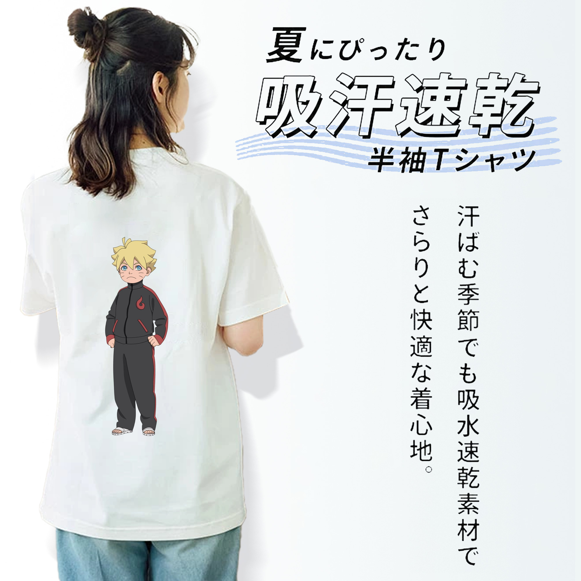 NARUTO -ナルト- うずまき ボルト Uzumaki Boruto 綿100％半袖Tシャツ（背面プリント）