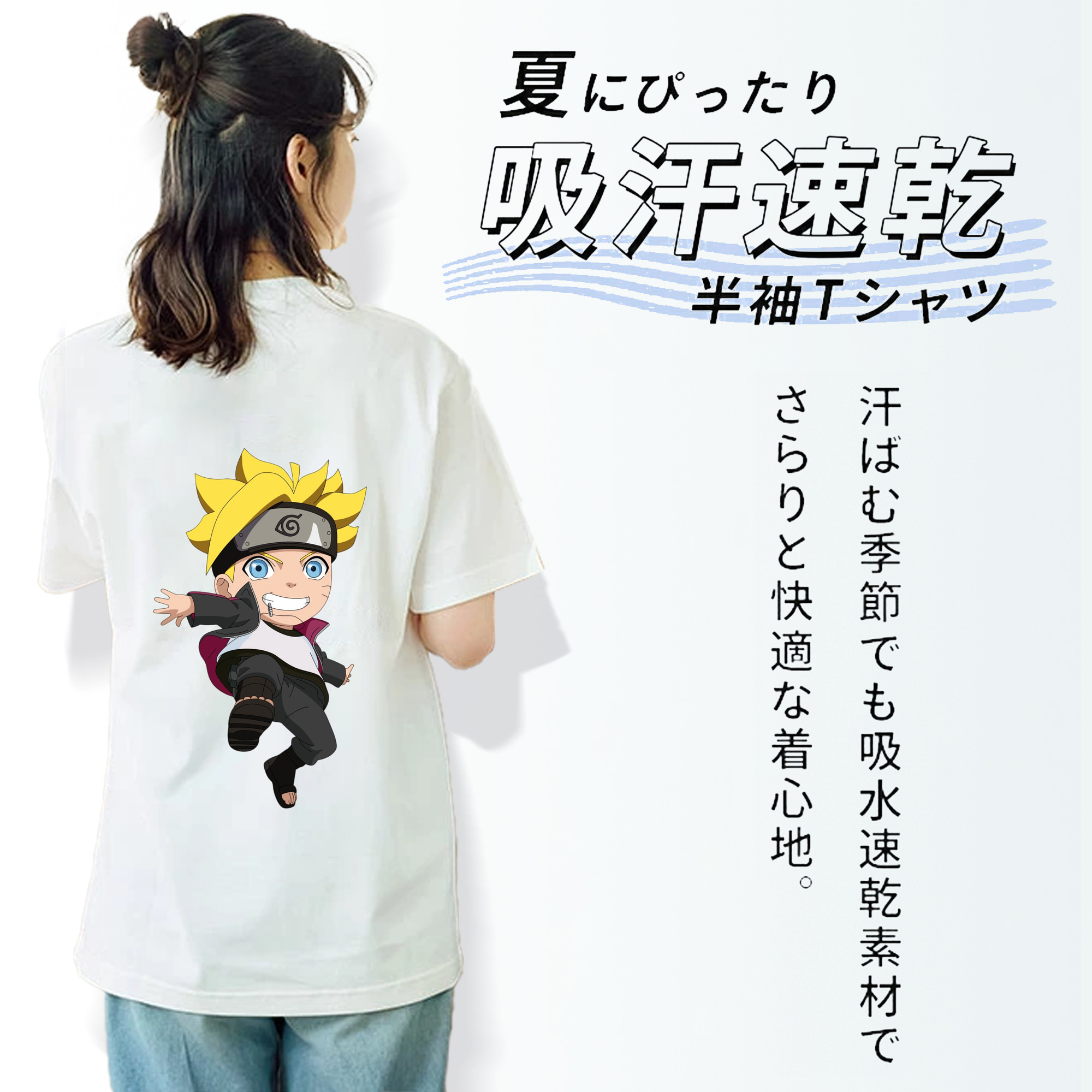 NARUTO -ナルト- うずまき ボルト Uzumaki Boruto 綿100％半袖Tシャツ（背面プリント）