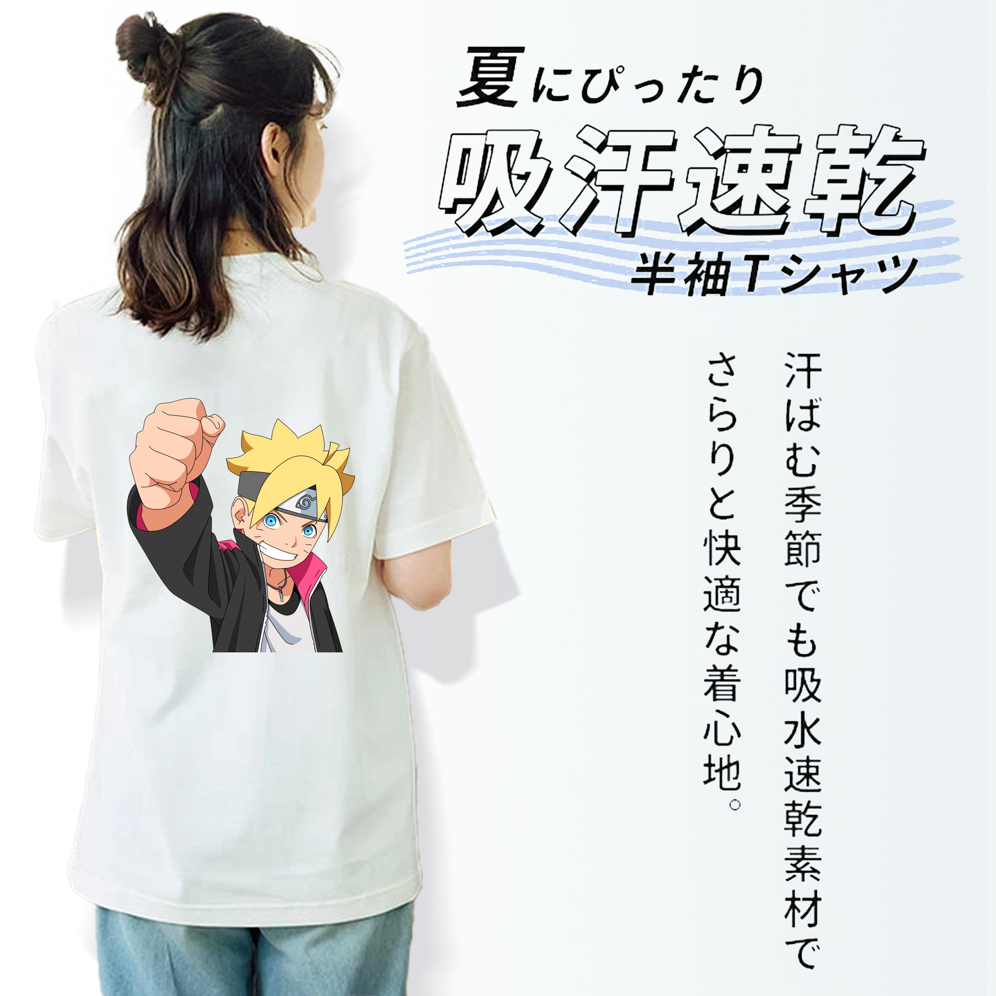 NARUTO -ナルト- うずまき ボルト Uzumaki Boruto 綿100％半袖Tシャツ（背面プリント）