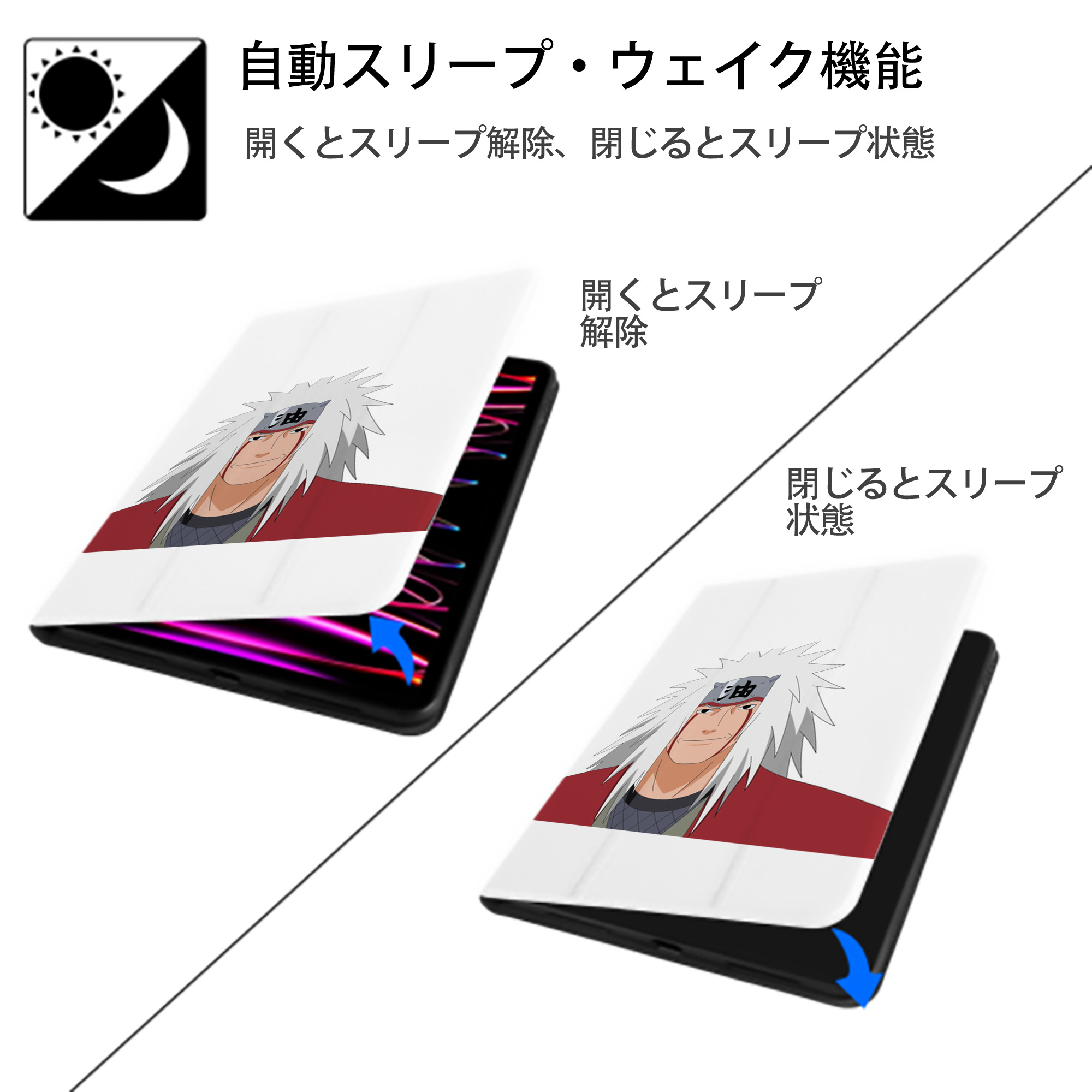 NARUTO -ナルト- 自来也（じらいや） Jiraiya IPad ケース ペン収納付き 三つ折りスタンド PUレザー×シリコン 対応機種9.5/10.5/10.9インチ