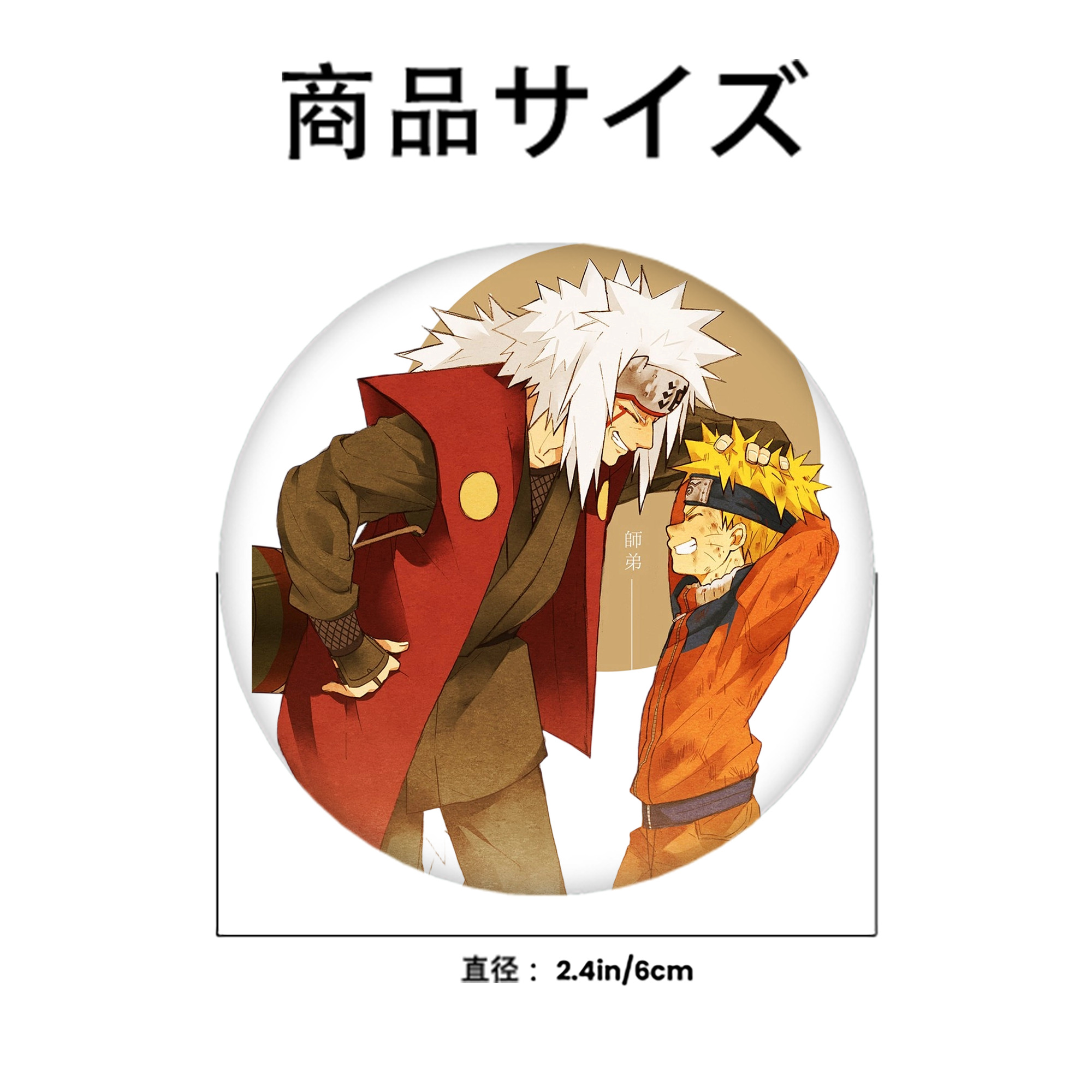 NARUTO -ナルト- 自来也（じらいや） Jiraiya 6cm 缶バッジ 複数セット