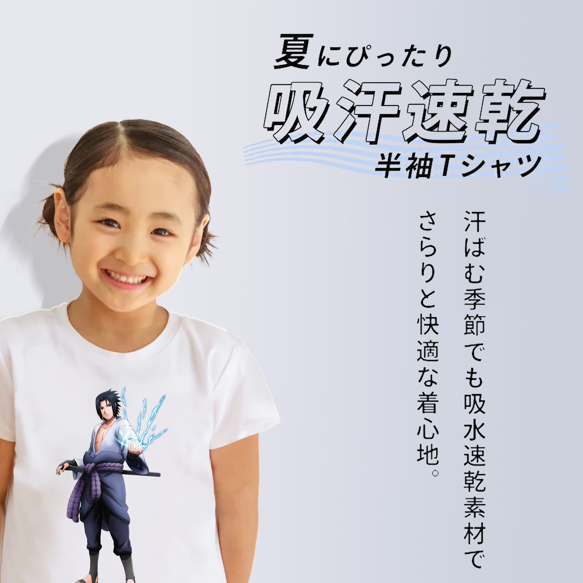 NARUTO -ナルト- うちは サスケ Uchiha Sasuke 綿100％キッズTシャツ（フロントプリント）