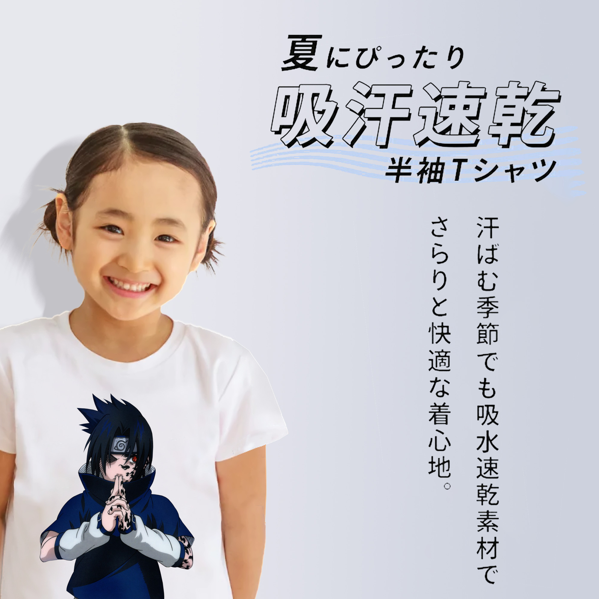 NARUTO -ナルト- うちは サスケ Uchiha Sasuke 綿100％キッズTシャツ（フロントプリント）