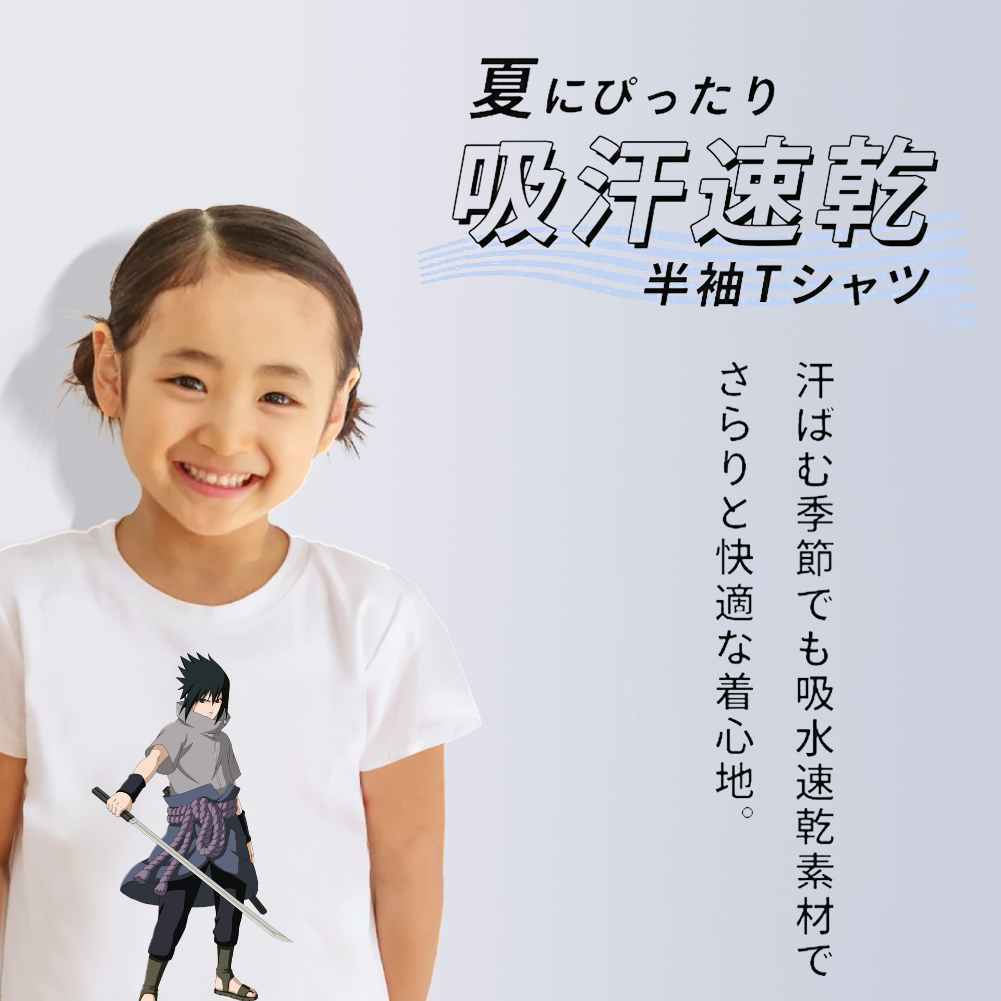 NARUTO -ナルト- うちは サスケ Uchiha Sasuke 綿100％キッズTシャツ（フロントプリント）