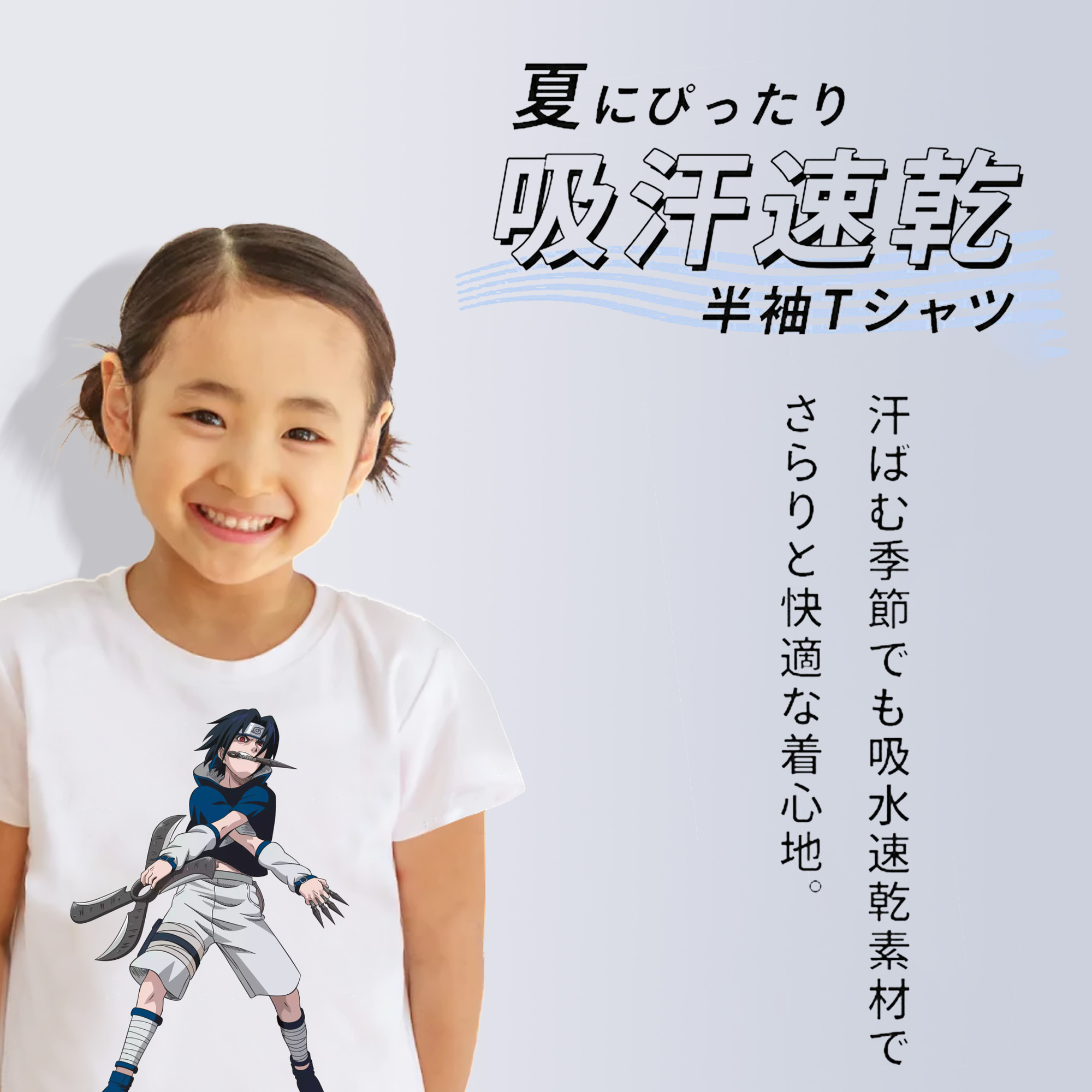 NARUTO -ナルト- うちは サスケ Uchiha Sasuke 綿100％キッズTシャツ（フロントプリント）