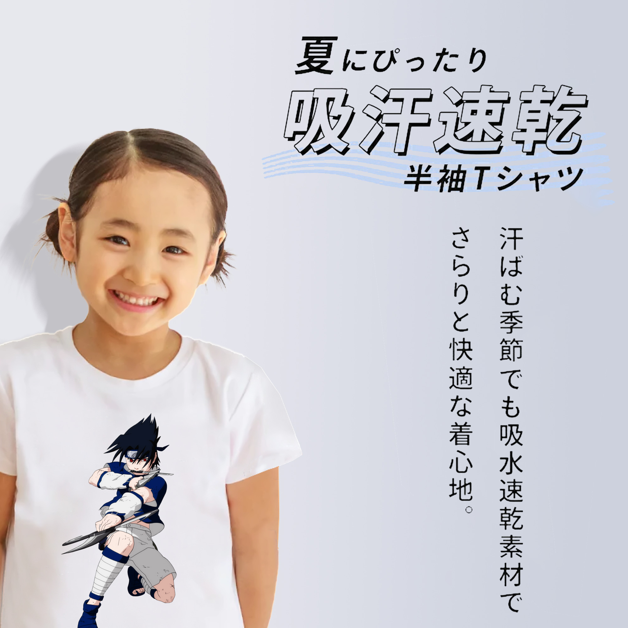 NARUTO -ナルト- うちは サスケ Uchiha Sasuke 綿100％キッズTシャツ（フロントプリント）