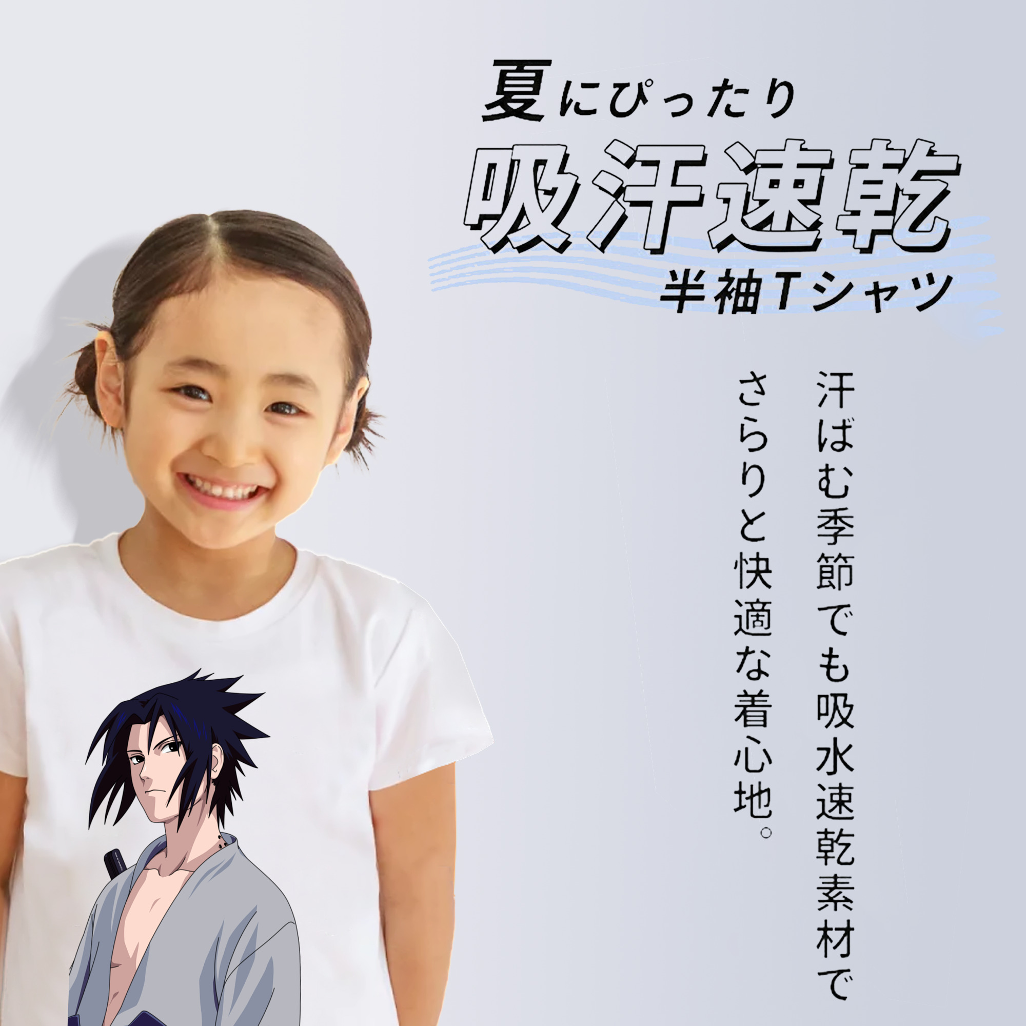 NARUTO -ナルト- うちは サスケ Uchiha Sasuke 綿100％キッズTシャツ（フロントプリント）