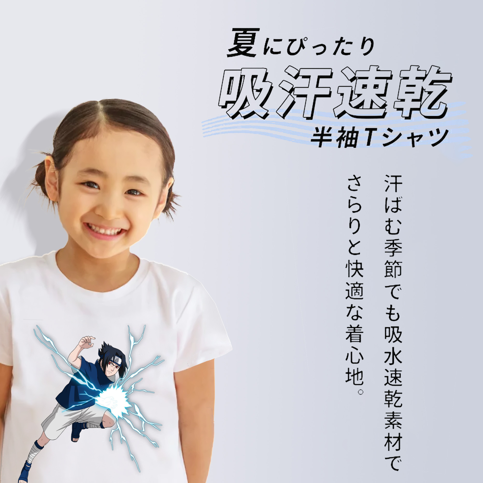 NARUTO -ナルト- うちは サスケ Uchiha Sasuke 綿100％キッズTシャツ（フロントプリント）