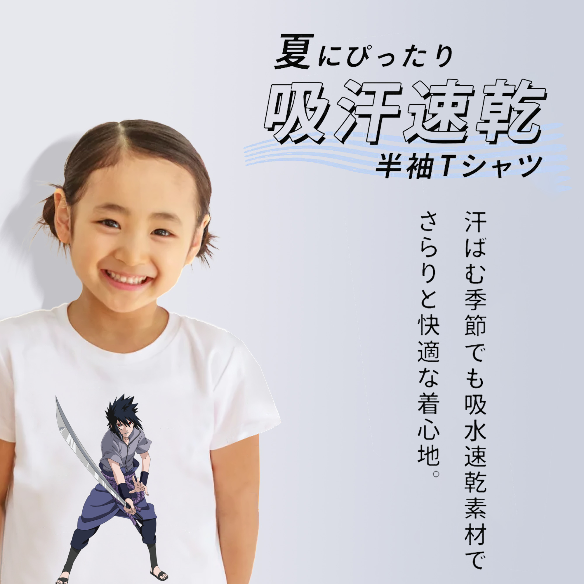 NARUTO -ナルト- うちは サスケ Uchiha Sasuke 綿100％キッズTシャツ（フロントプリント）