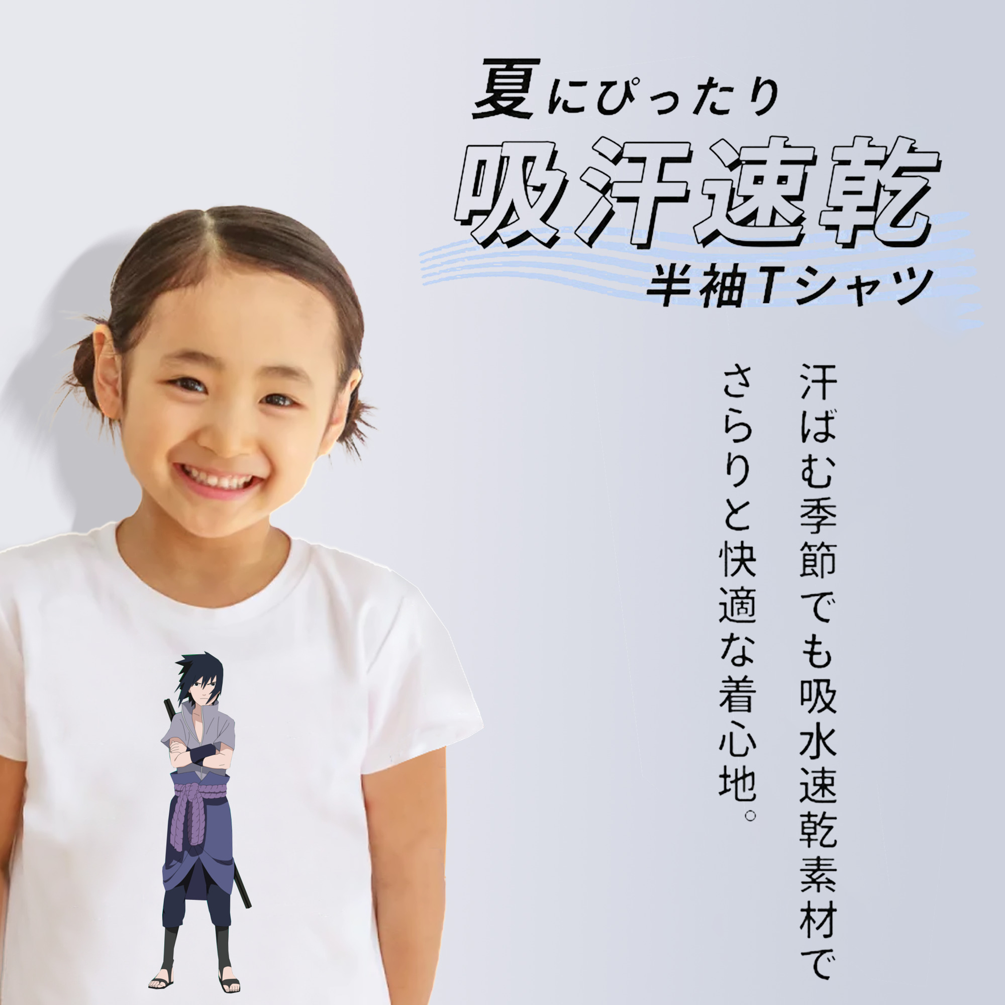 NARUTO -ナルト- うちは サスケ Uchiha Sasuke 綿100％キッズTシャツ（フロントプリント）