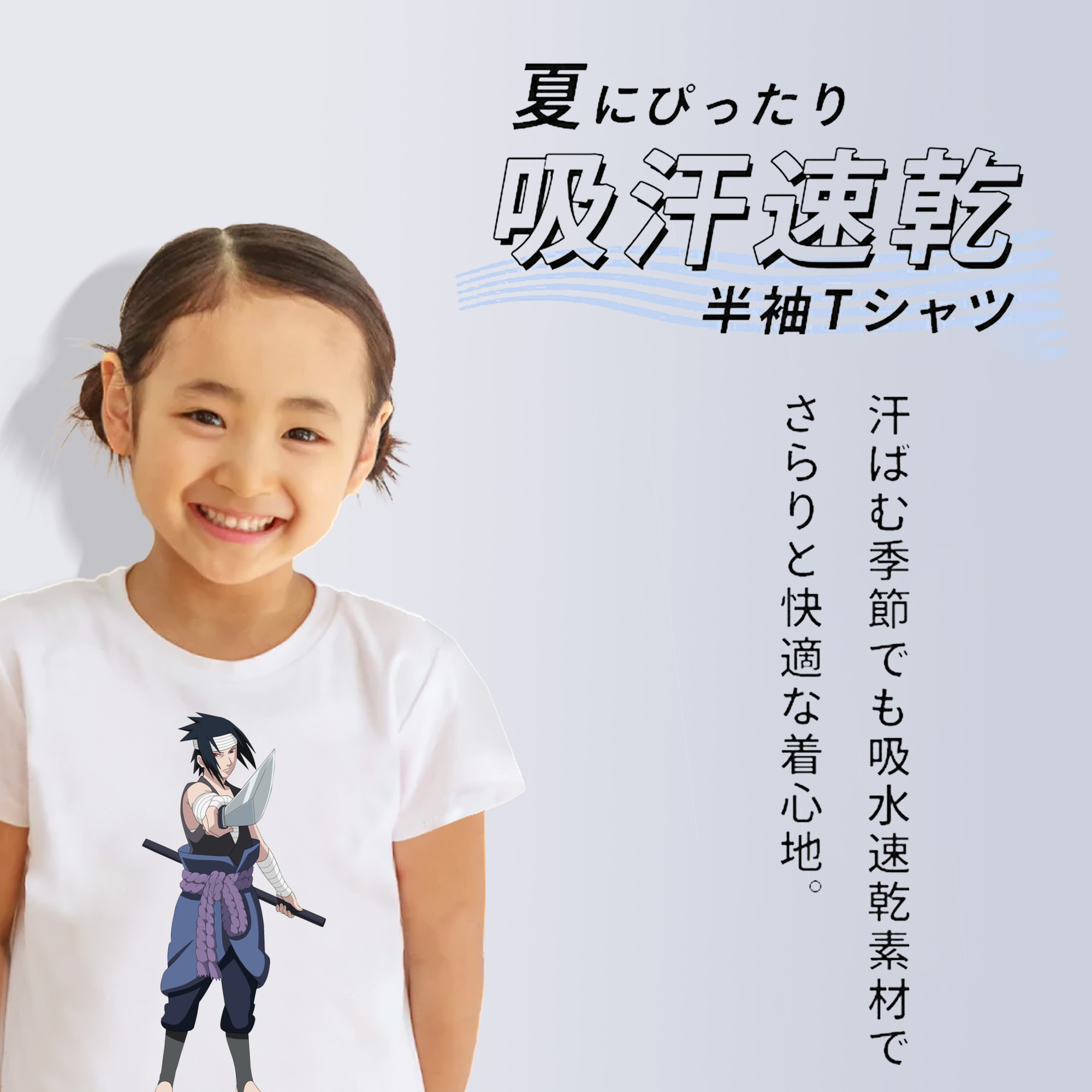 NARUTO -ナルト- うちは サスケ Uchiha Sasuke 綿100％キッズTシャツ（フロントプリント）