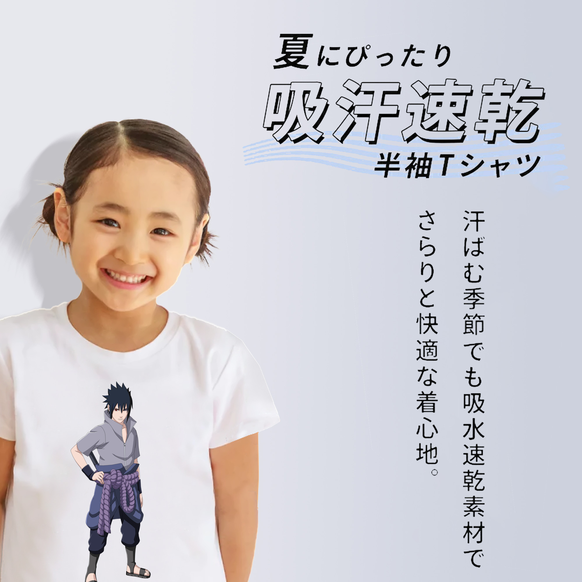 NARUTO -ナルト- うちは サスケ Uchiha Sasuke 綿100％キッズTシャツ（フロントプリント）