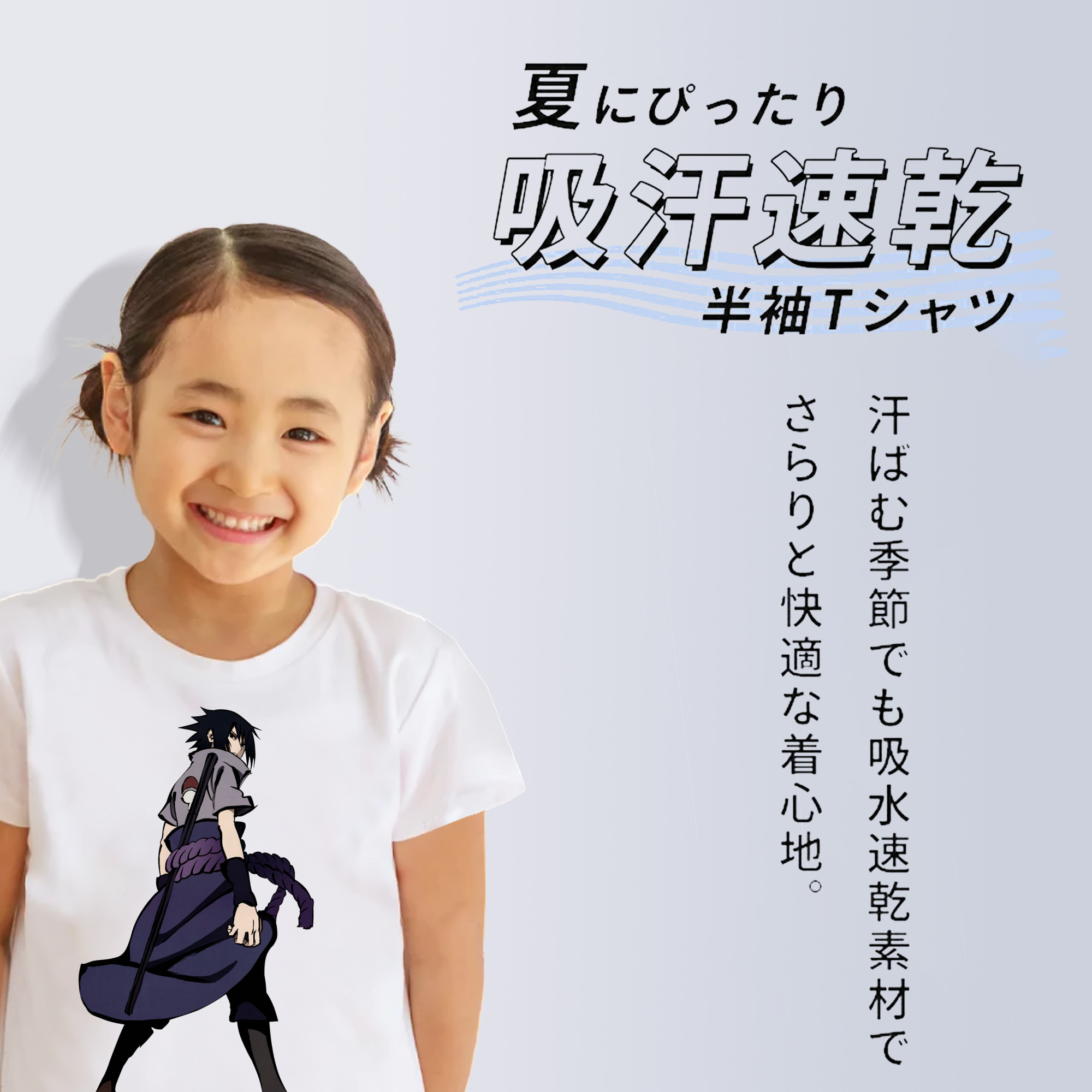 NARUTO -ナルト- うちは サスケ Uchiha Sasuke 綿100％キッズTシャツ（フロントプリント）