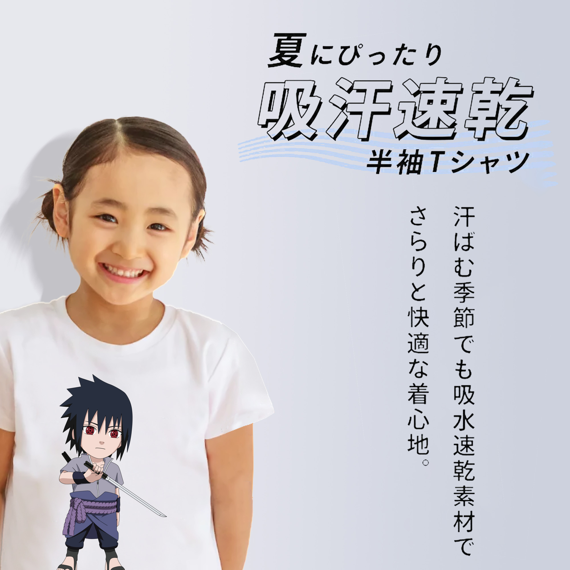 NARUTO -ナルト- うちは サスケ Uchiha Sasuke 綿100％キッズTシャツ（フロントプリント）