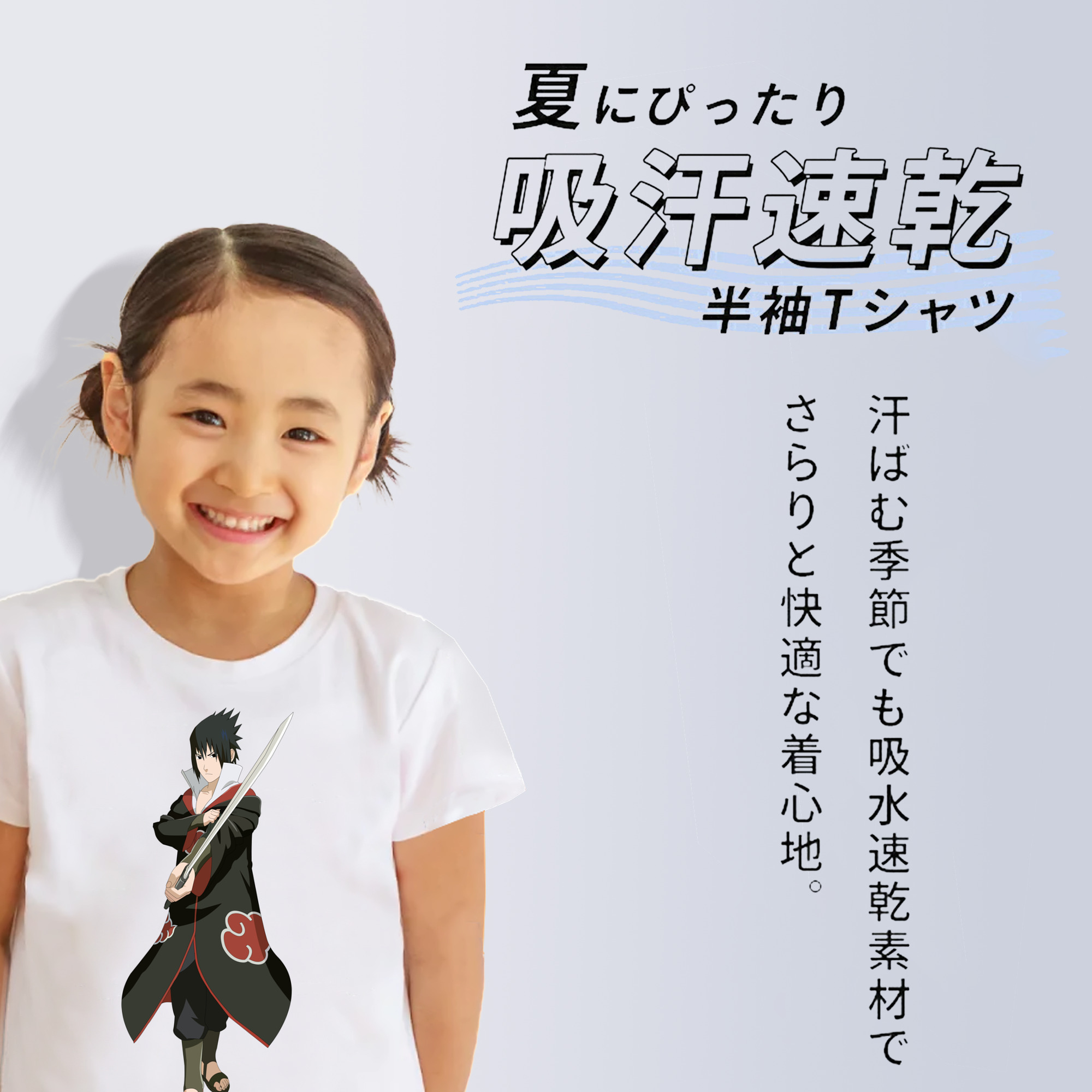 NARUTO -ナルト- うちは サスケ Uchiha Sasuke 綿100％キッズTシャツ（フロントプリント）