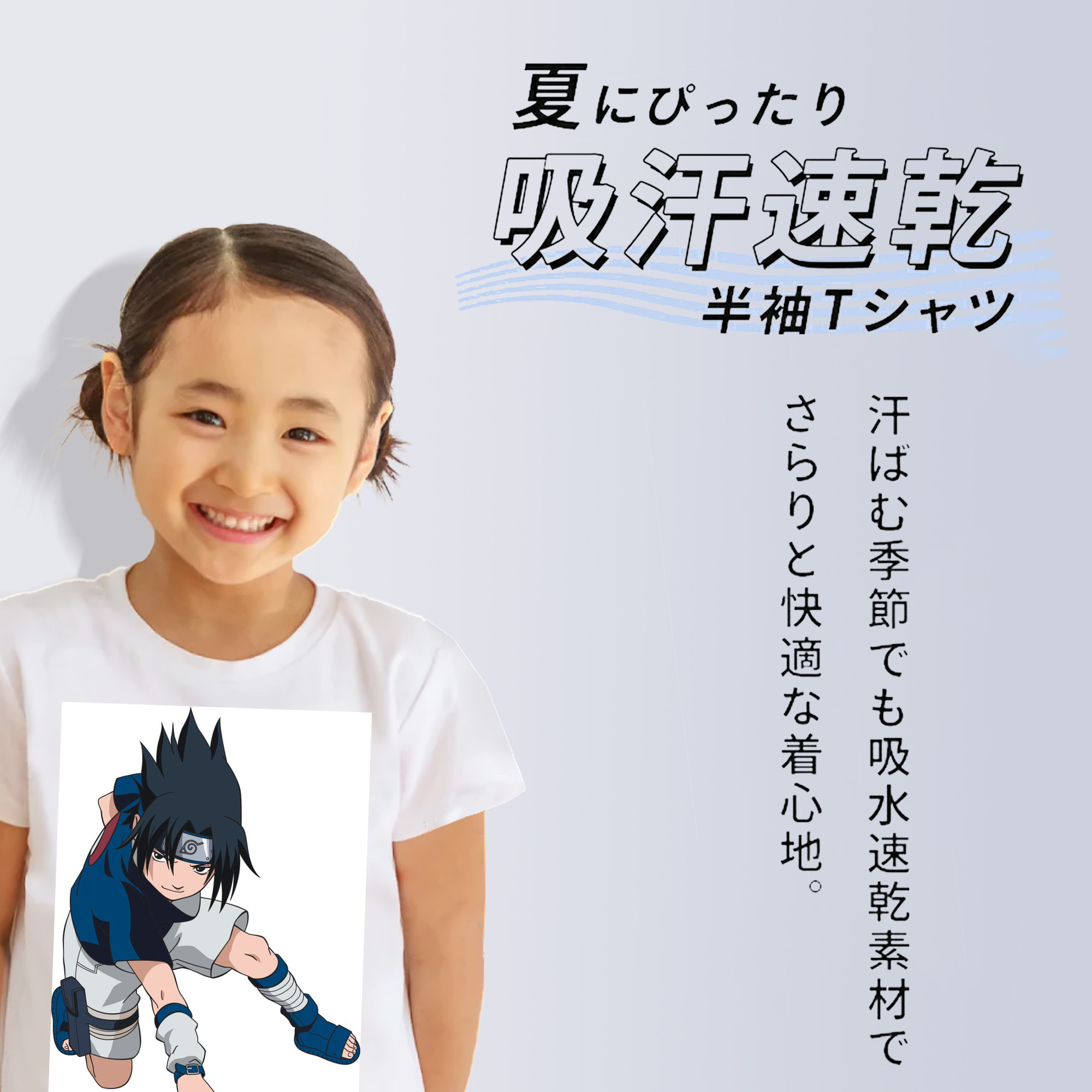 NARUTO -ナルト- うちは サスケ Uchiha Sasuke 綿100％キッズTシャツ（フロントプリント）