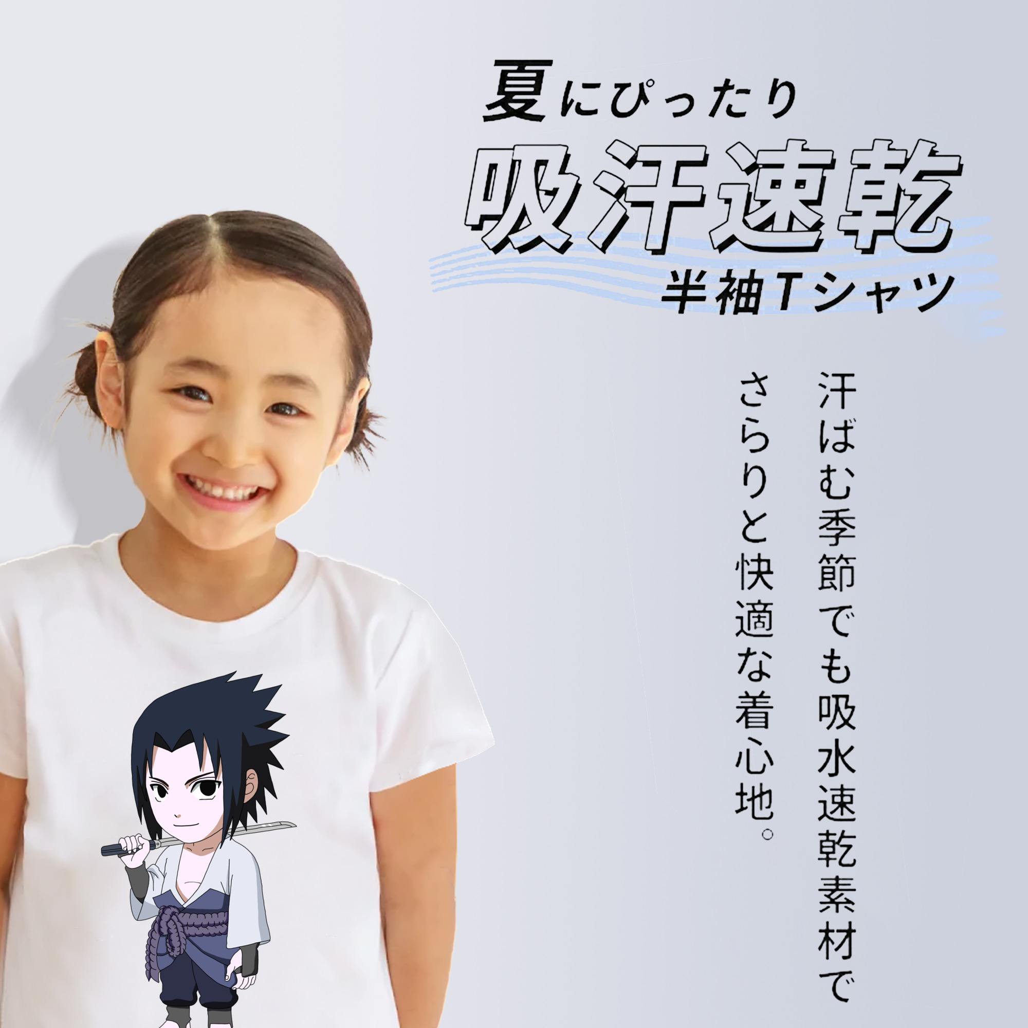 NARUTO -ナルト- うちは サスケ Uchiha Sasuke 綿100％キッズTシャツ（フロントプリント）