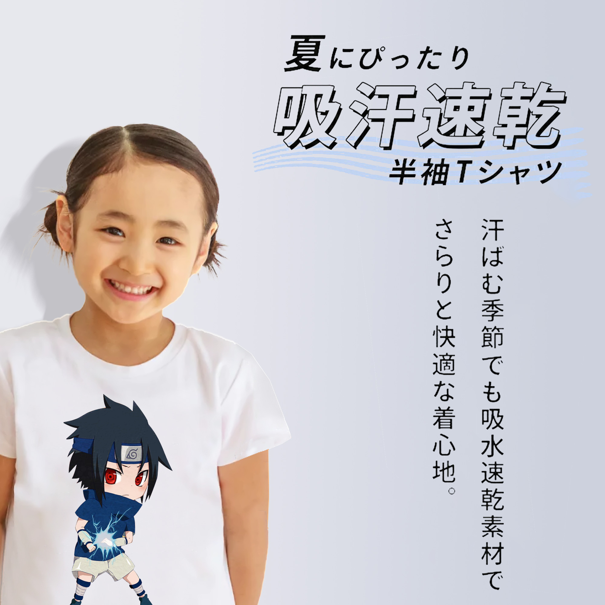 NARUTO -ナルト- うちは サスケ Uchiha Sasuke 綿100％キッズTシャツ（フロントプリント）