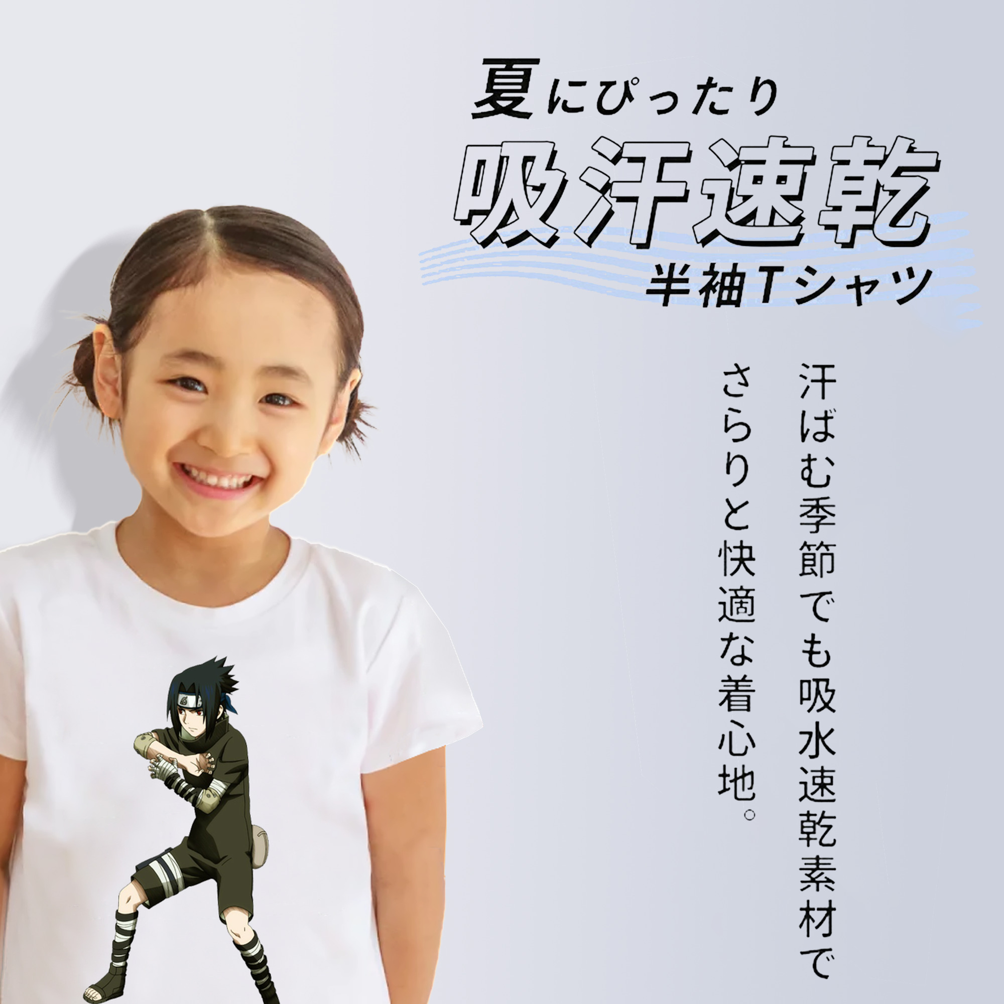 NARUTO -ナルト- うちは サスケ Uchiha Sasuke 綿100％キッズTシャツ（フロントプリント）