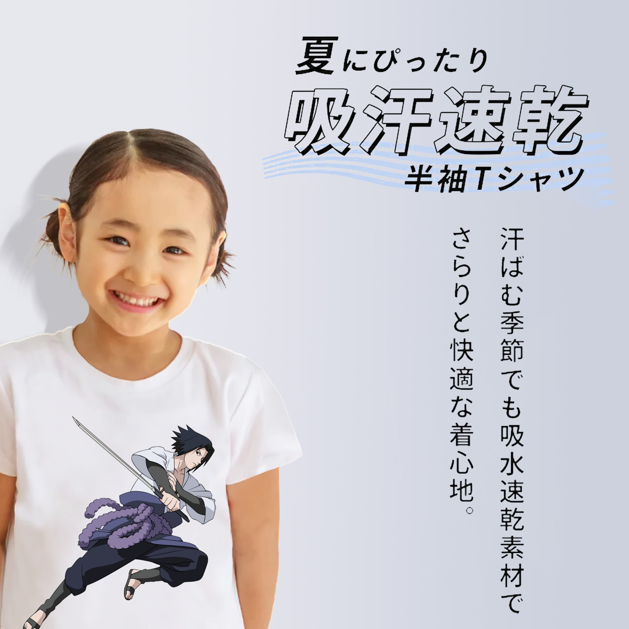 NARUTO -ナルト- うちは サスケ Uchiha Sasuke 綿100％キッズTシャツ（フロントプリント）