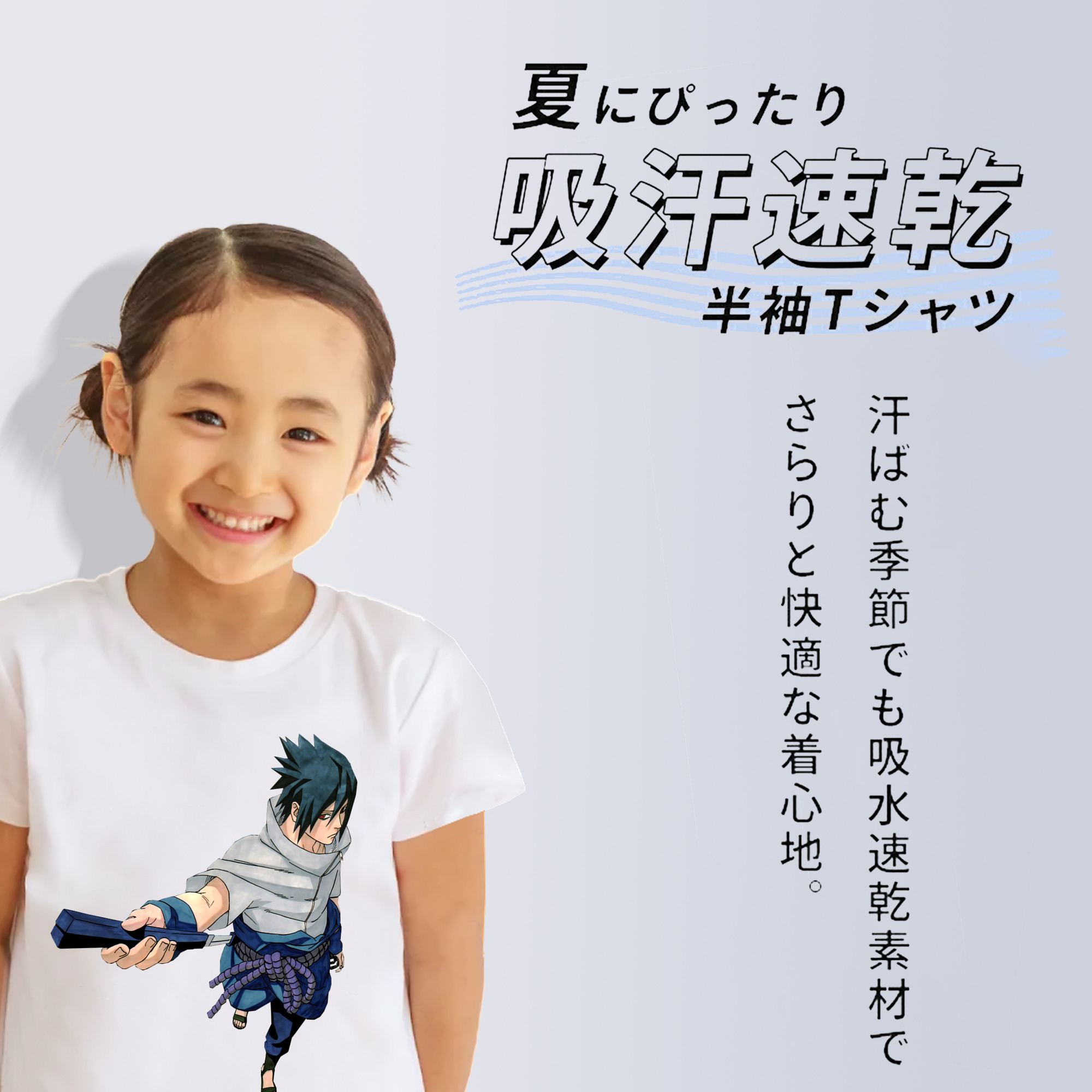 NARUTO -ナルト- うちは サスケ Uchiha Sasuke 綿100％キッズTシャツ（フロントプリント）