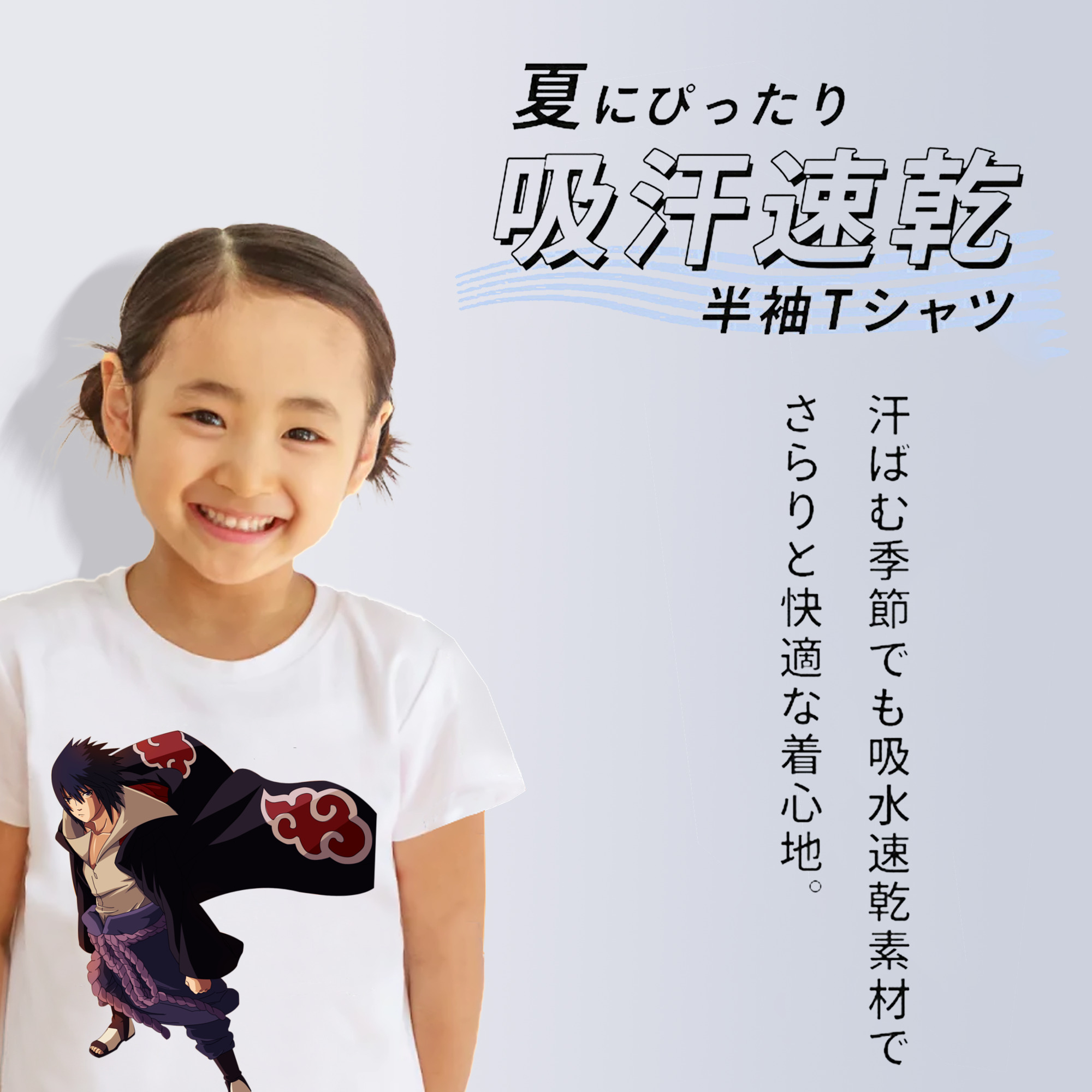 NARUTO -ナルト- うちは サスケ Uchiha Sasuke 綿100％キッズTシャツ（フロントプリント）