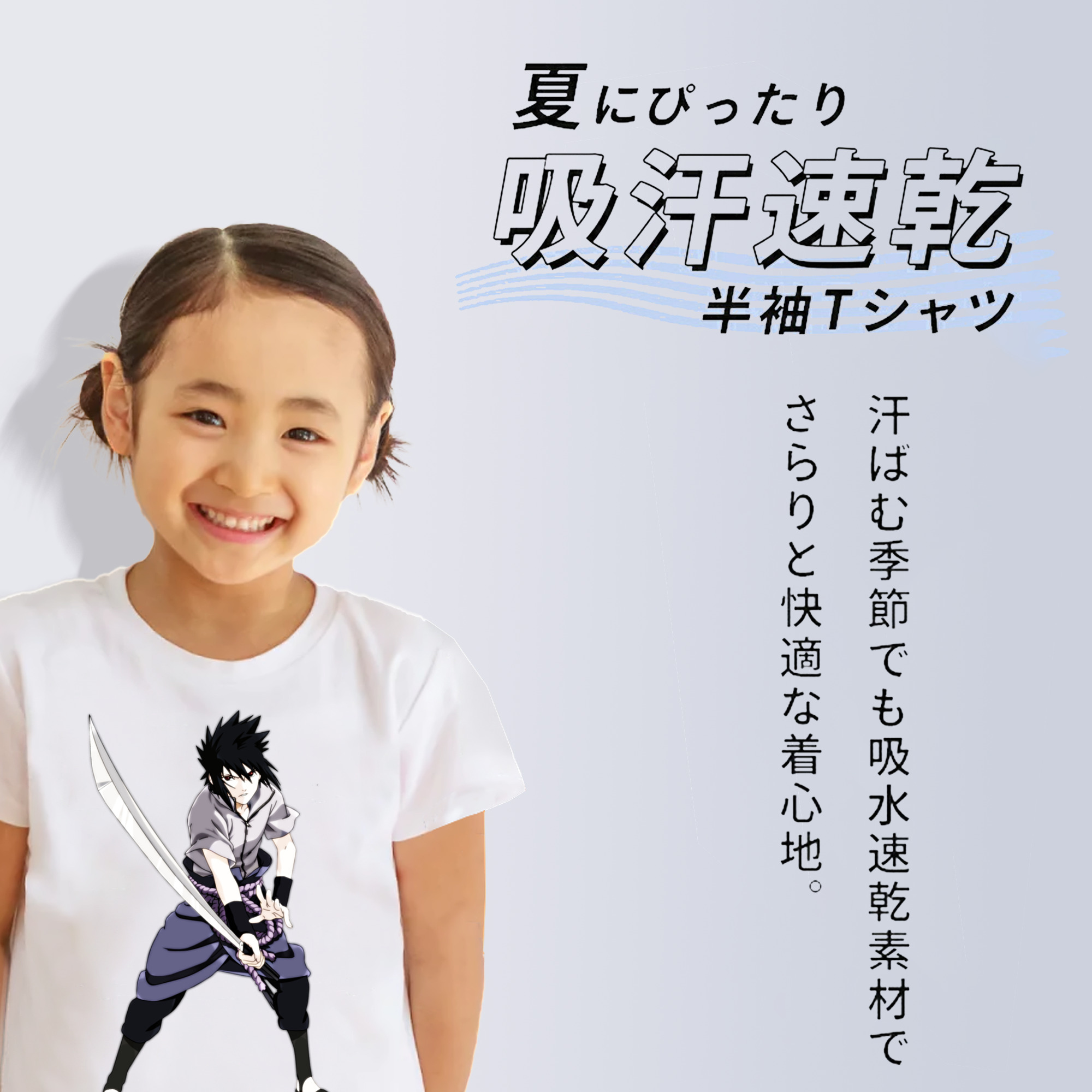 NARUTO -ナルト- うちは サスケ Uchiha Sasuke 綿100％キッズTシャツ（フロントプリント）