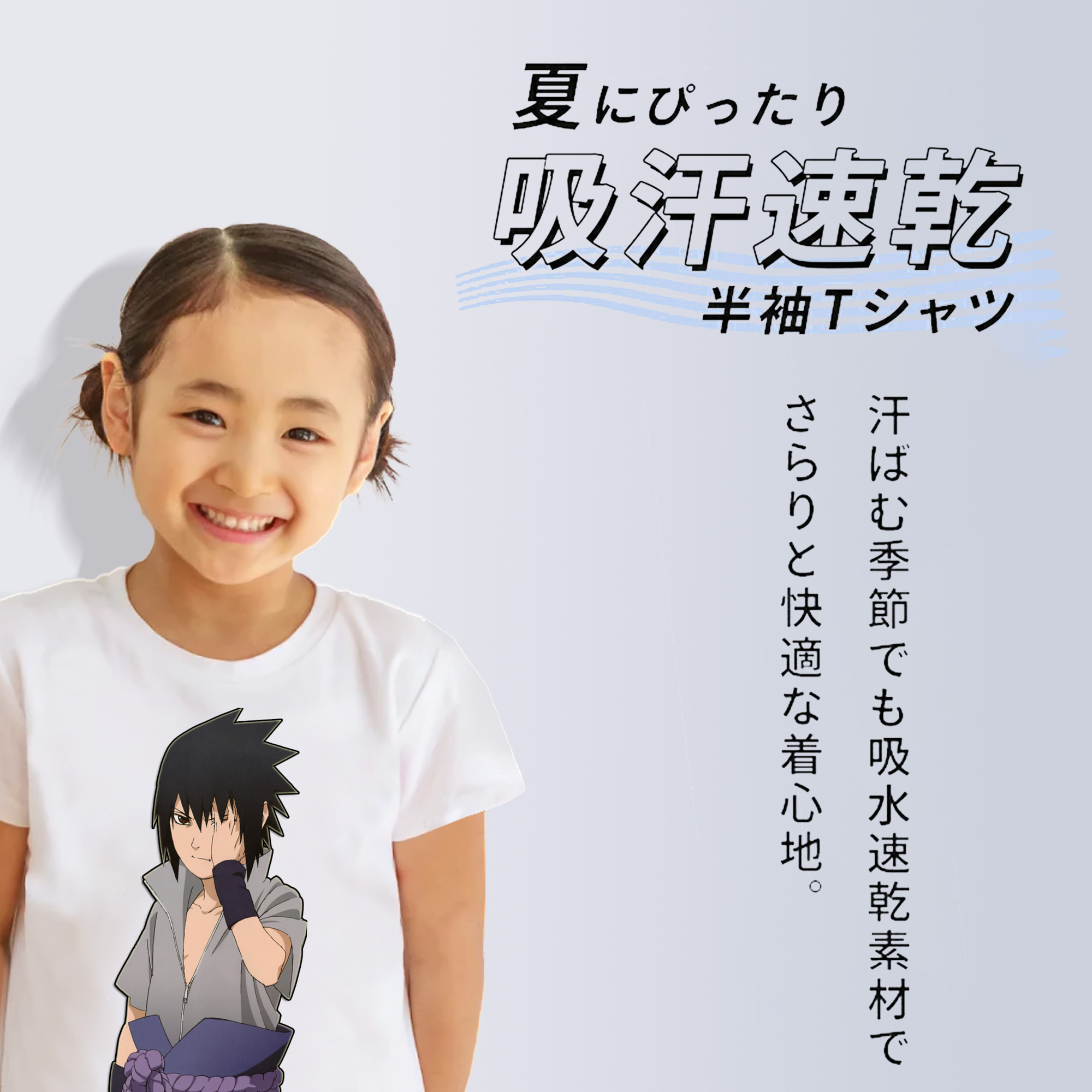 NARUTO -ナルト- うちは サスケ Uchiha Sasuke 綿100％キッズTシャツ（フロントプリント）