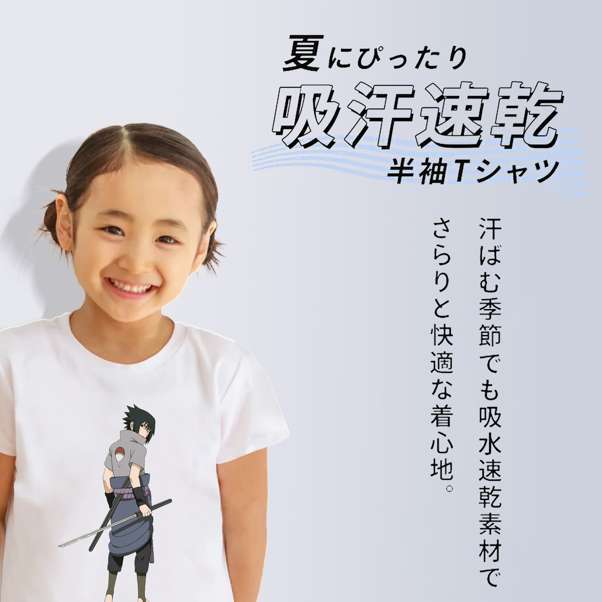 NARUTO -ナルト- うちは サスケ Uchiha Sasuke 綿100％キッズTシャツ（フロントプリント）