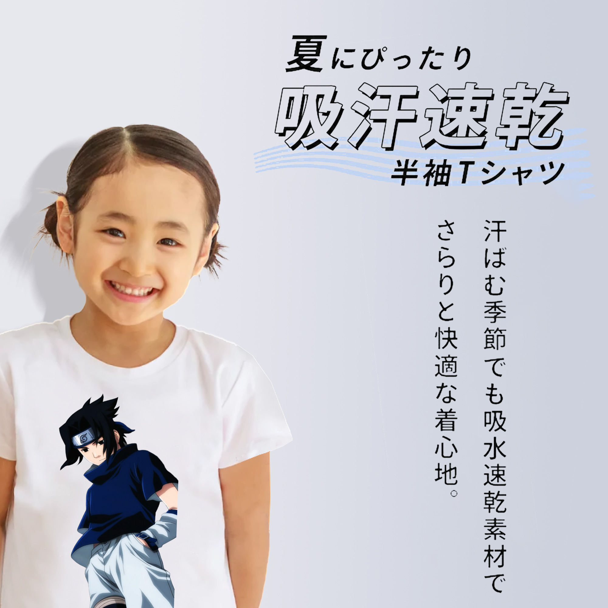 NARUTO -ナルト- うちは サスケ Uchiha Sasuke 綿100％キッズTシャツ（フロントプリント）