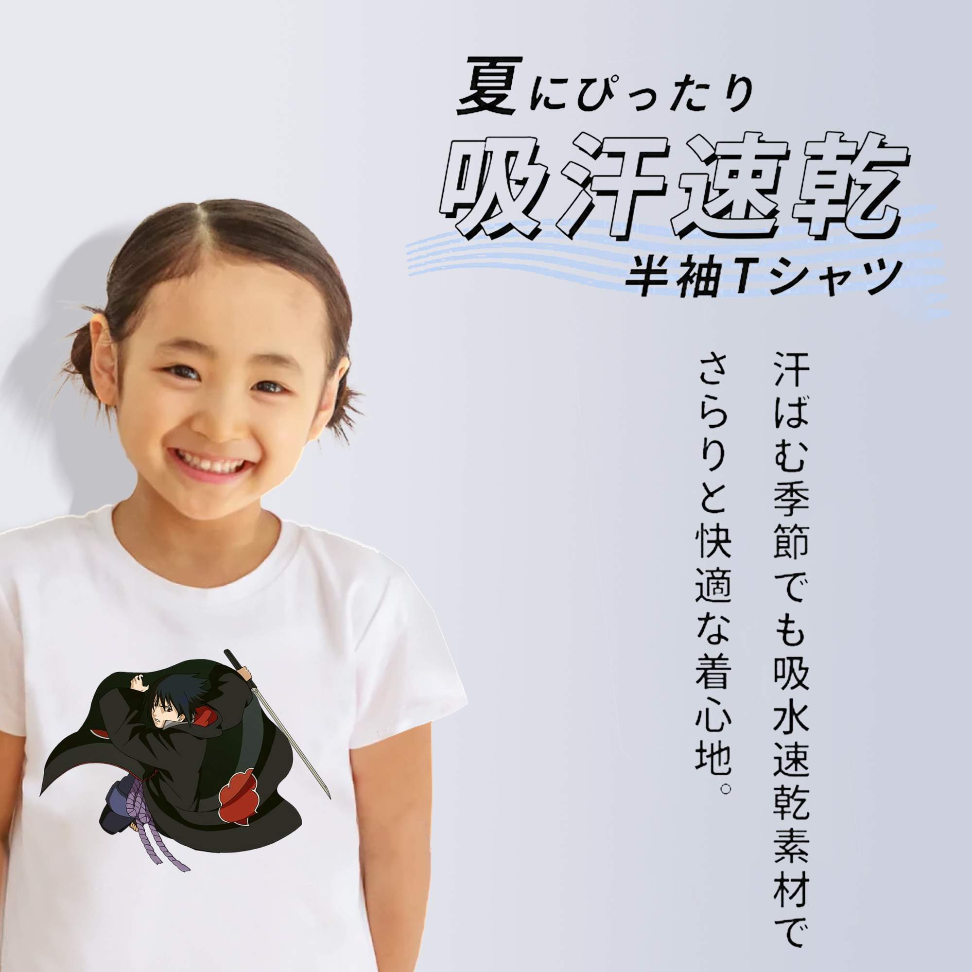 NARUTO -ナルト- うちは サスケ Uchiha Sasuke 綿100％キッズTシャツ（フロントプリント）