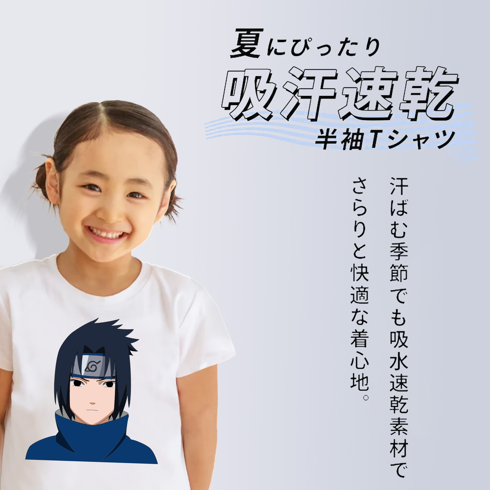 NARUTO -ナルト- うちは サスケ Uchiha Sasuke 綿100％キッズTシャツ（フロントプリント）