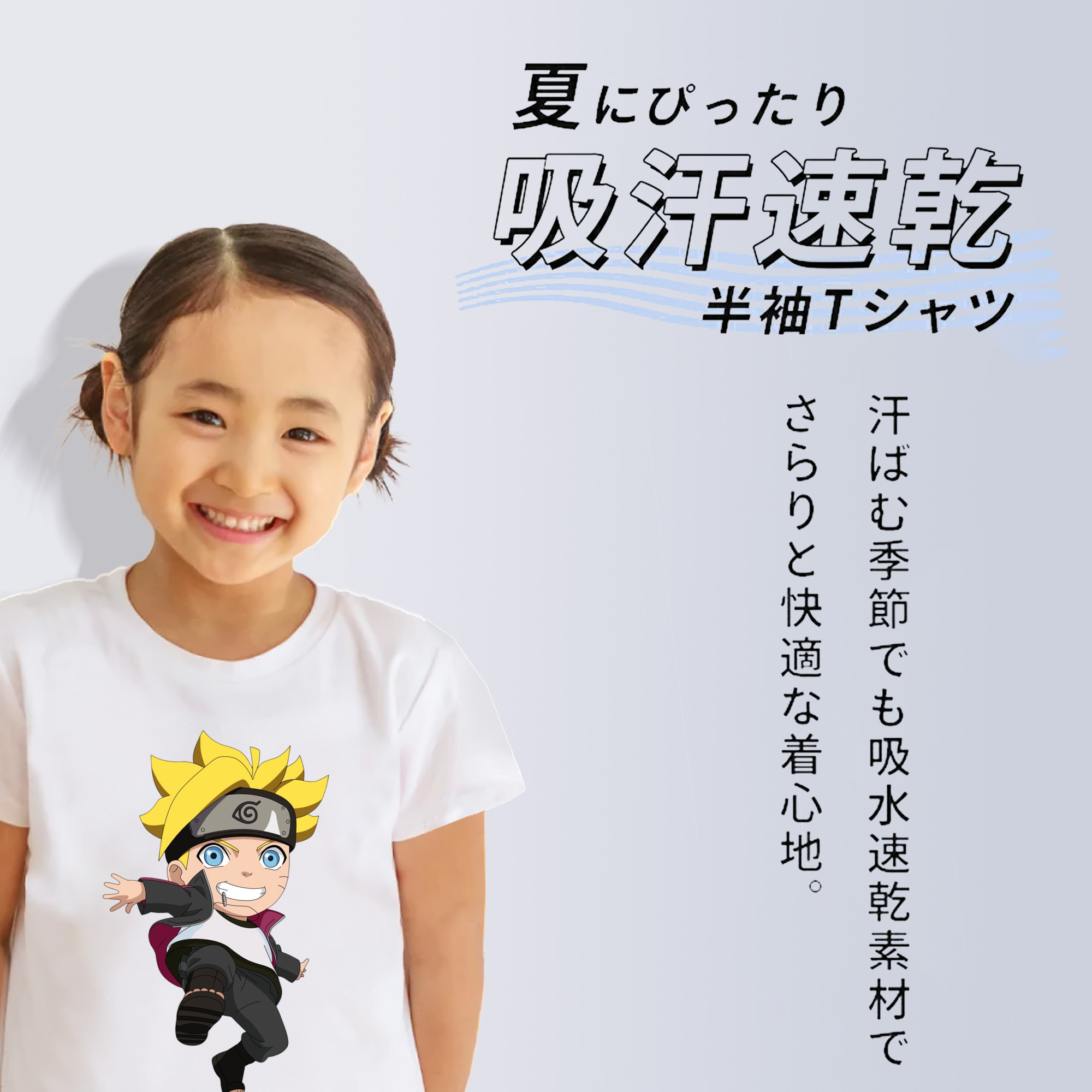 NARUTO -ナルト- うずまき ボルト Uzumaki Boruto 綿100％キッズTシャツ（フロントプリント）