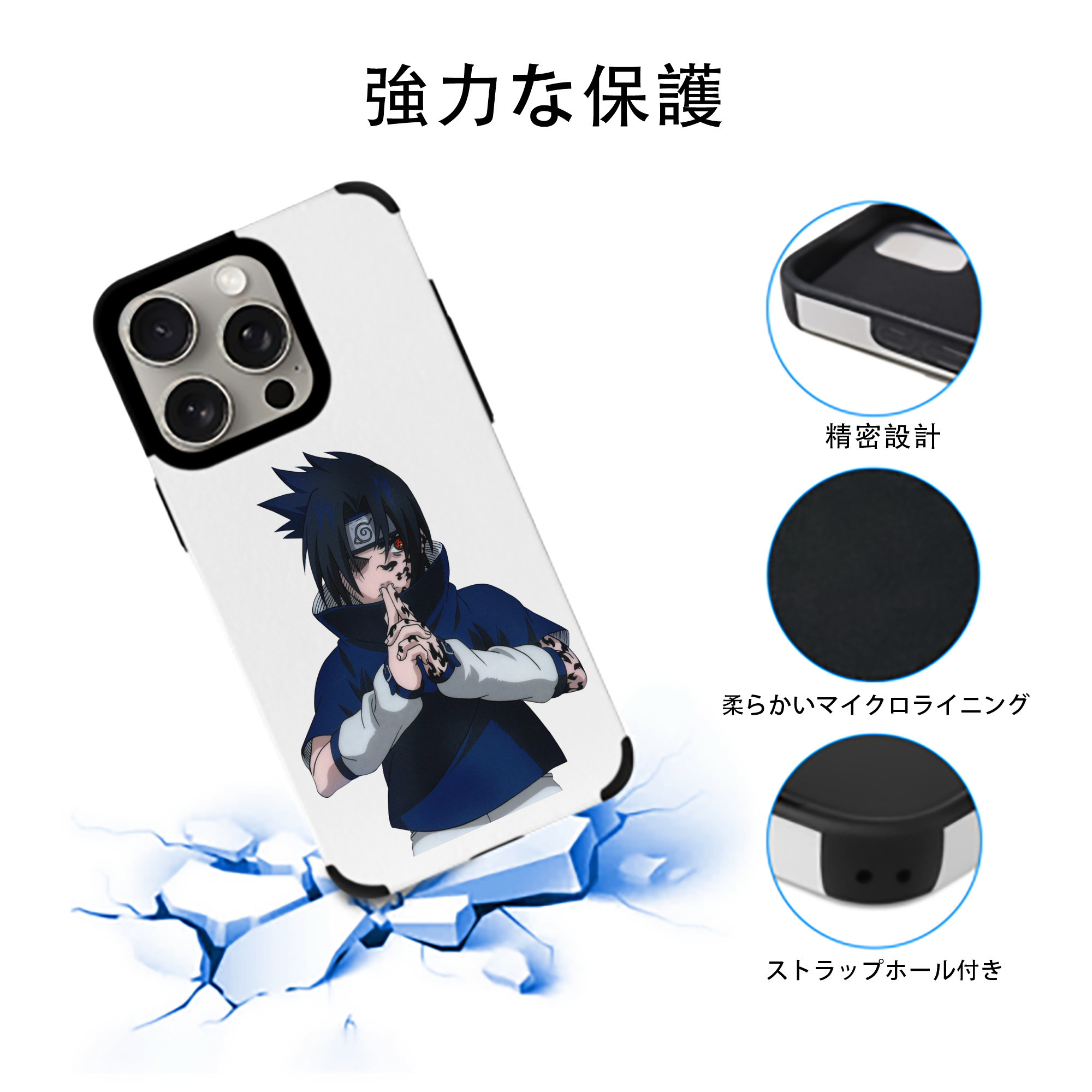 NARUTO -ナルト- うちは サスケ Uchiha Sasuke 【iPhone15ProMax対応】 PUレザー スマホケース 耐衝撃＆黄変防止