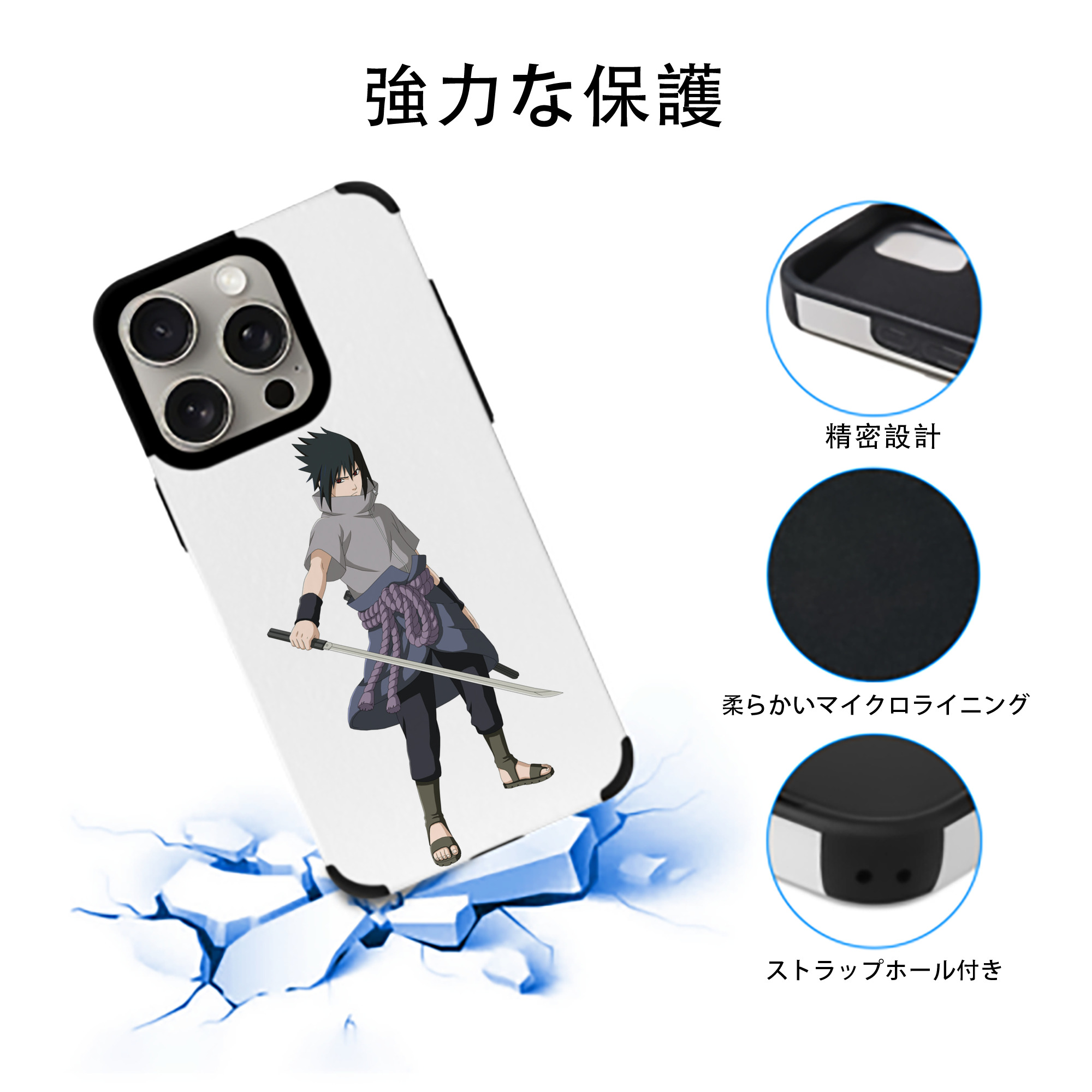 NARUTO -ナルト- うちは サスケ Uchiha Sasuke 【iPhone15ProMax対応】 PUレザー スマホケース 耐衝撃＆黄変防止